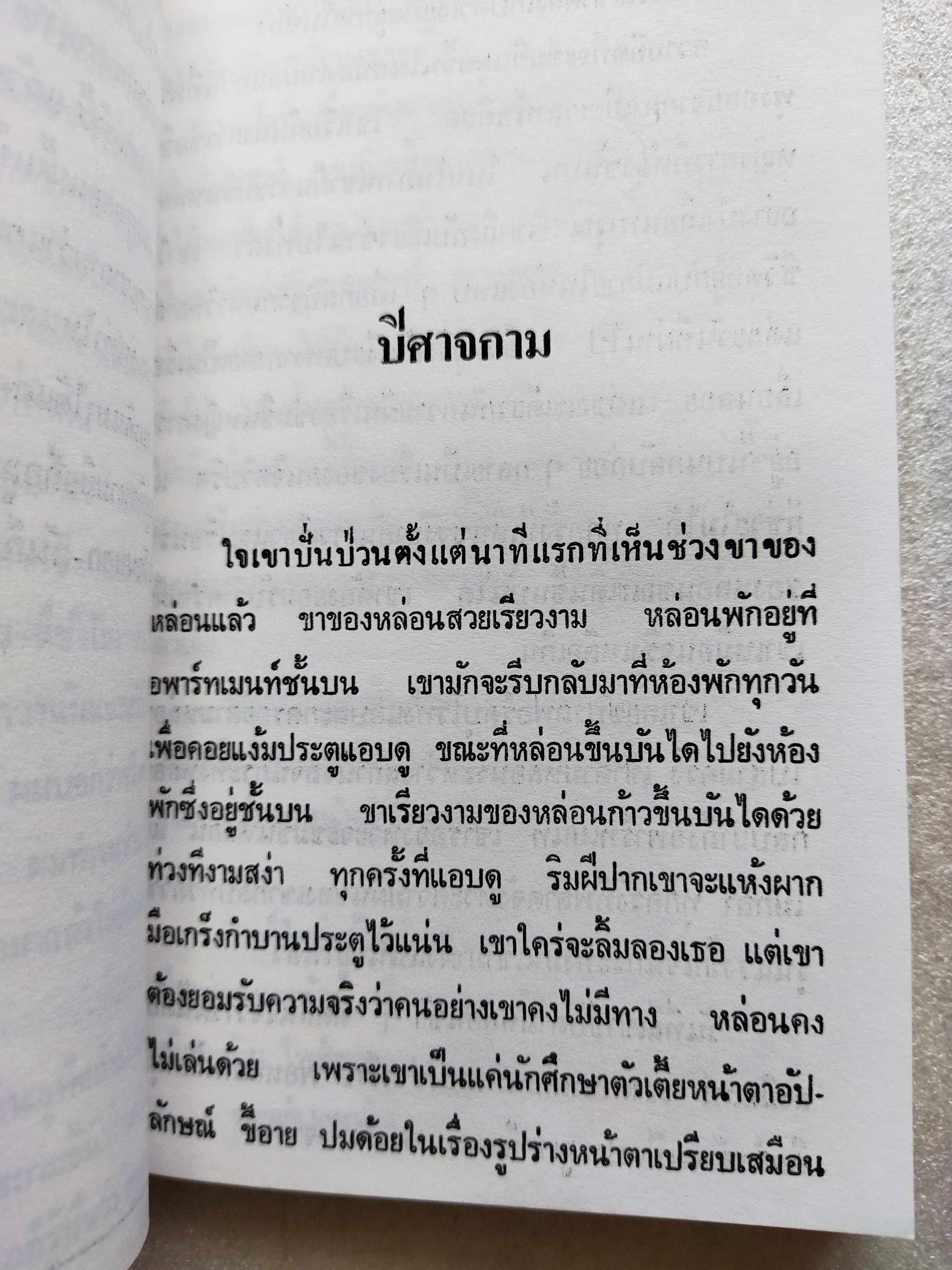รวมเรื่องรสแปลก/ มาลา แย้มเอิบสิน