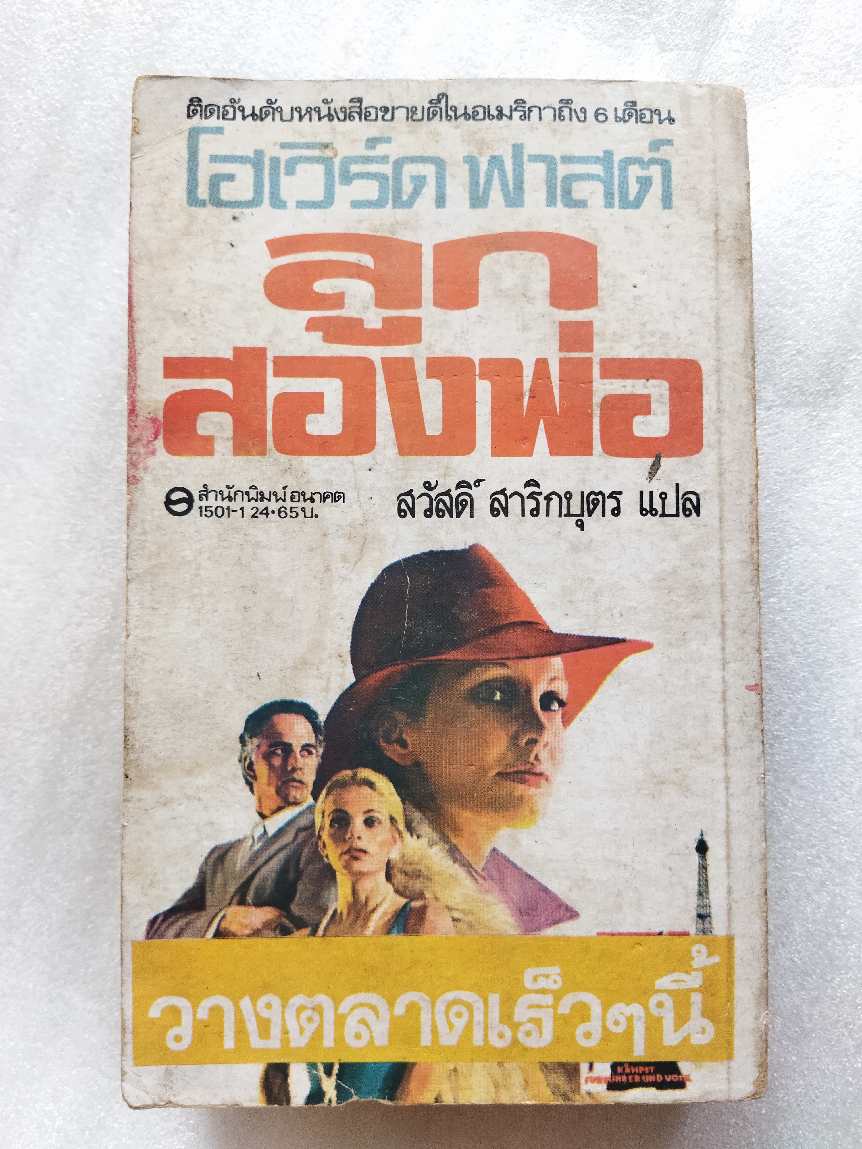 ทางปีศาจ The Devil\'s Alternative