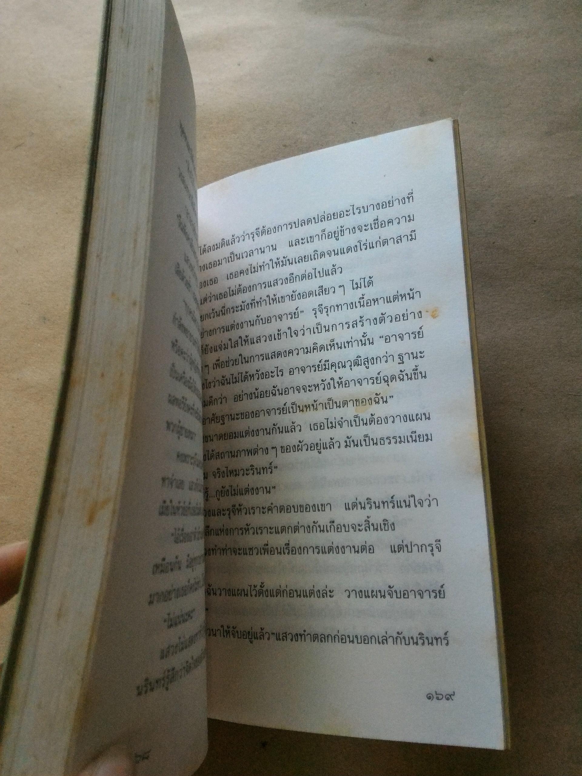 ร่างโลกีย์