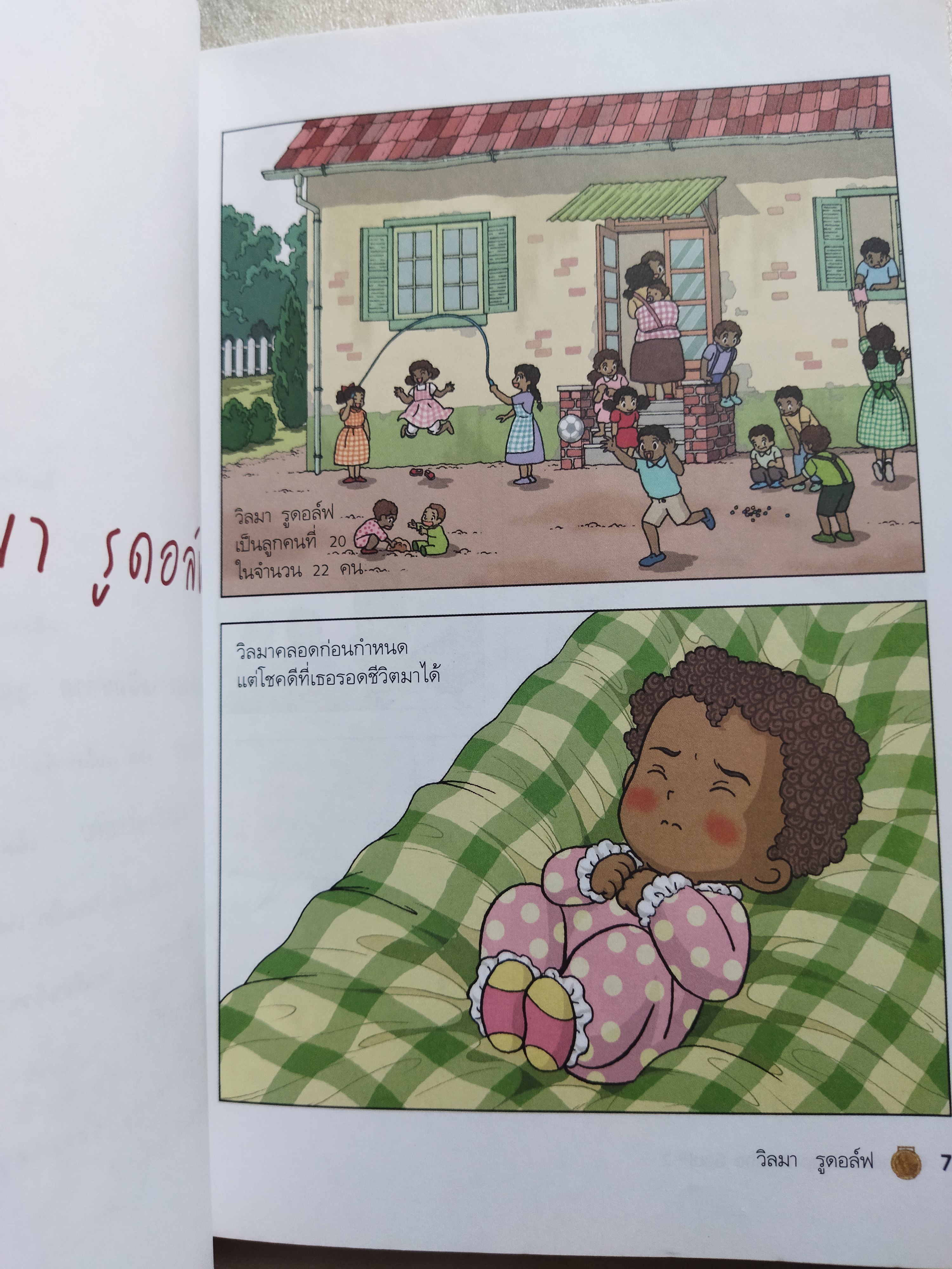 Chicken Soup for the Soul 2 เรื่องเล่าซาบซึ้งบำรุงใจ (ฉบับการ์ตูน)