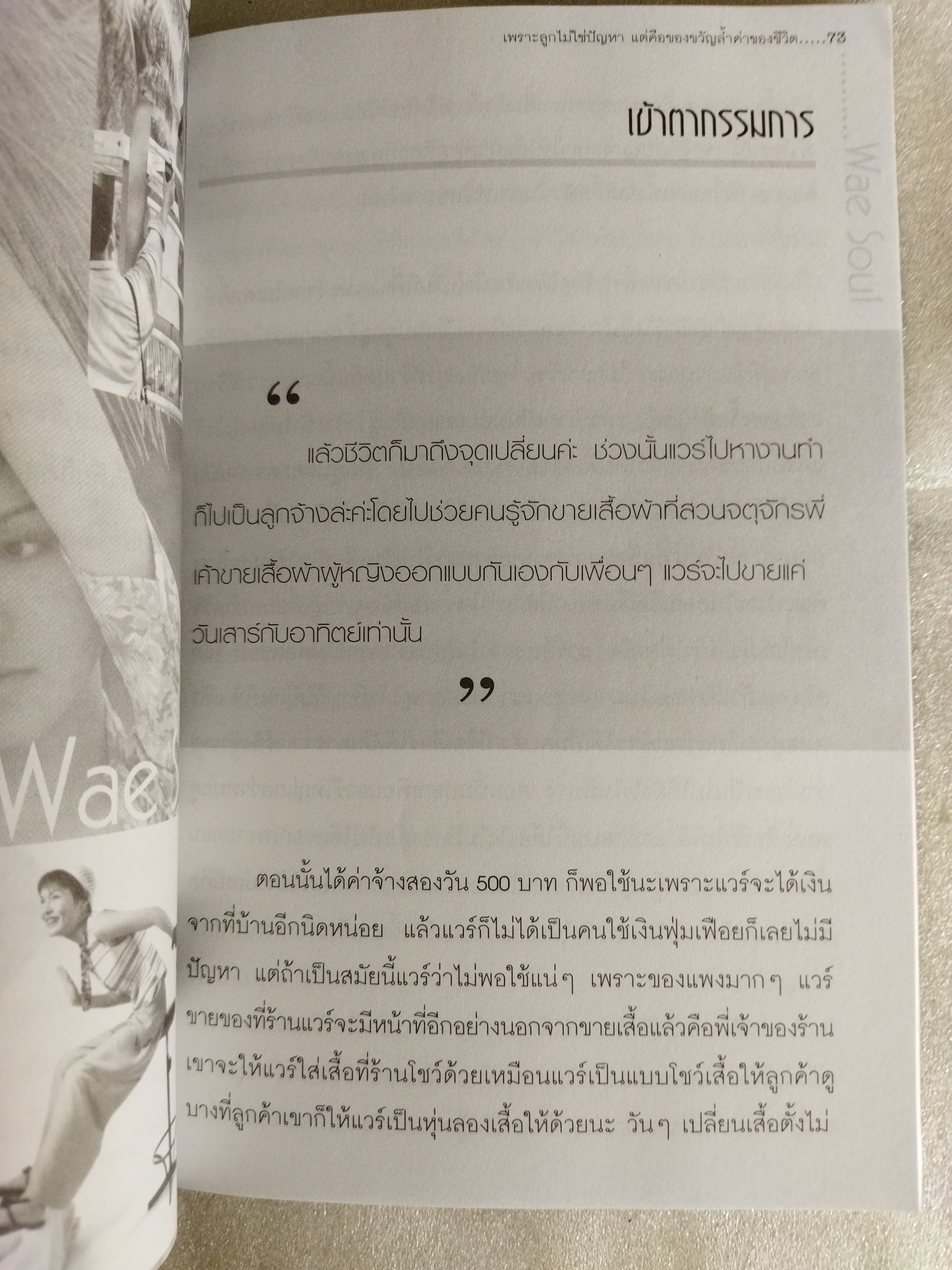 แวร์ โซว wae soul / แวร์ โซว
