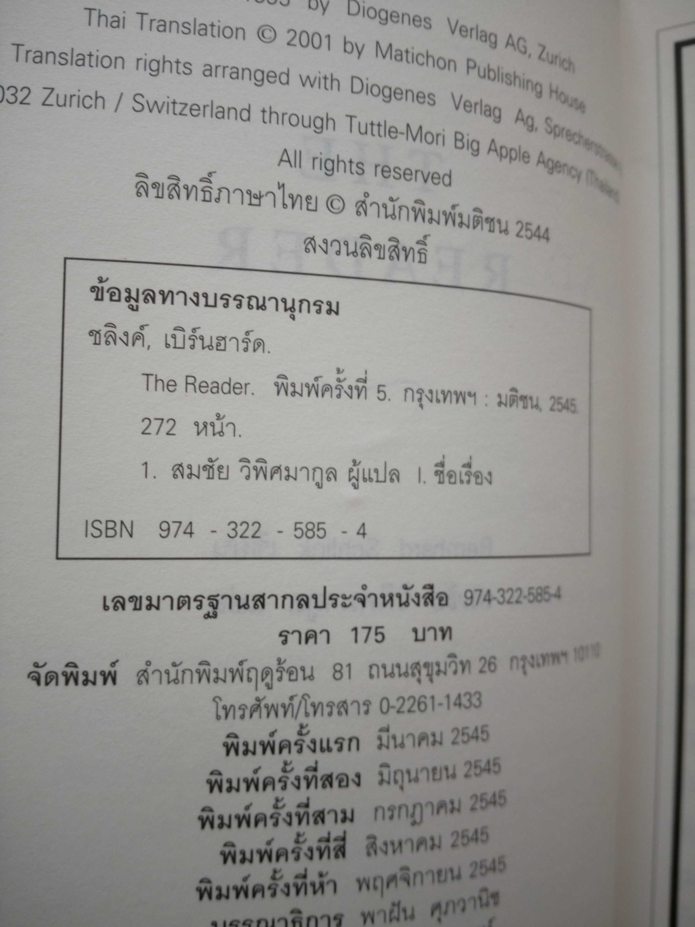 เดอะ รีดเดอร์ The Reader