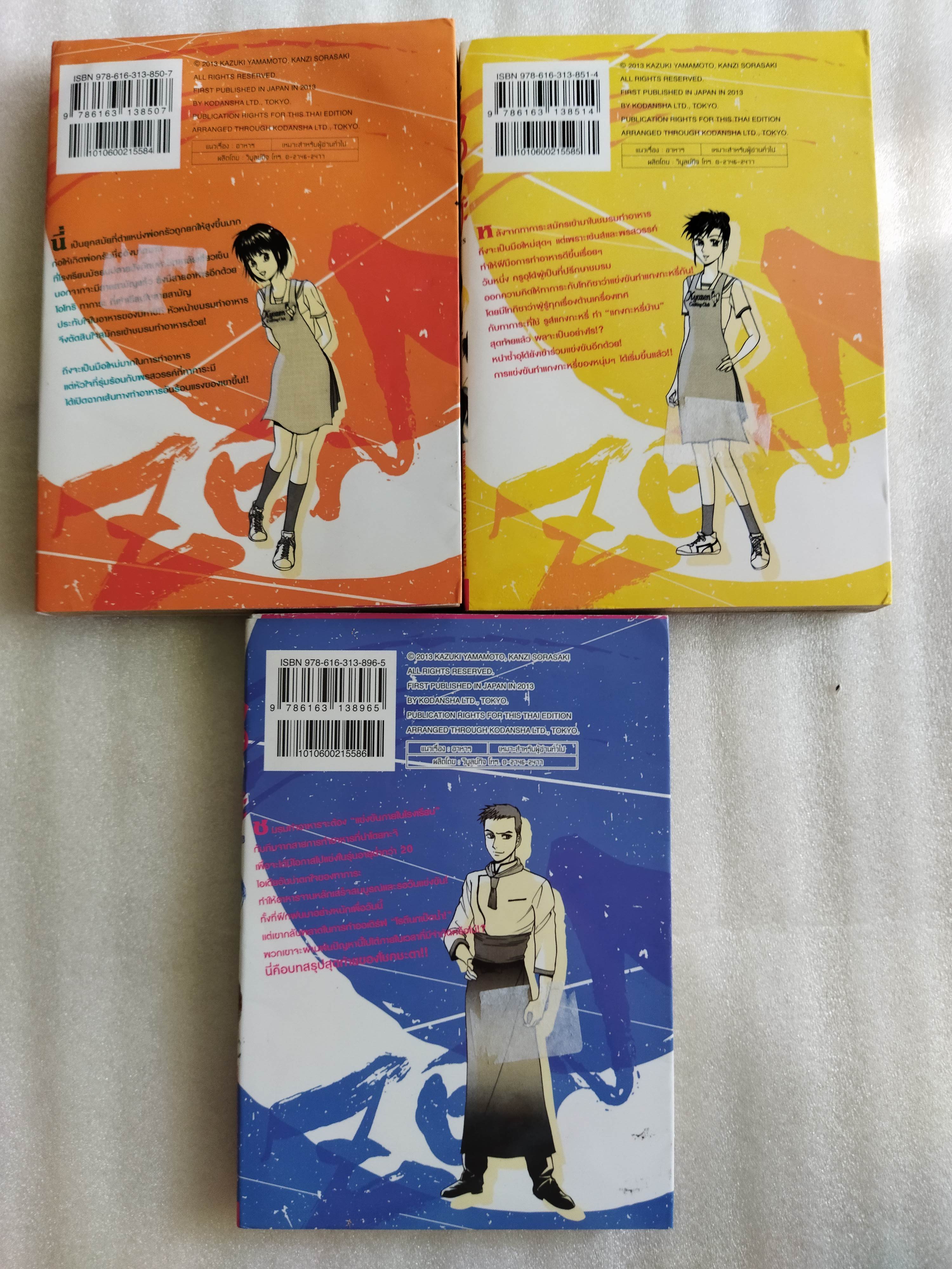 ศึกยอดกุ๊กทาการะ 3 เล่มจบ