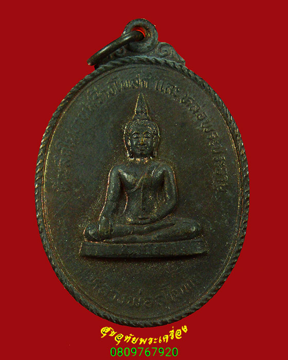 131.เหรียญหลวงพ่อสุโขทัย หลัง หลวงพ่อภา วัดบางโพโอมาวาส กรุงเทพฯ ปี2524 สวยกริ๊บ น่าบูชามากครับ***3