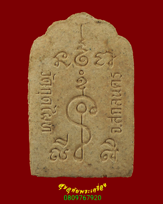 448.พระผงโต๊ะหมู่หลวงปู่ปาน วัดกุดไผท จ.สกลนคร ปี2538 สวยสมบูรณ์น่าบูชาครับ