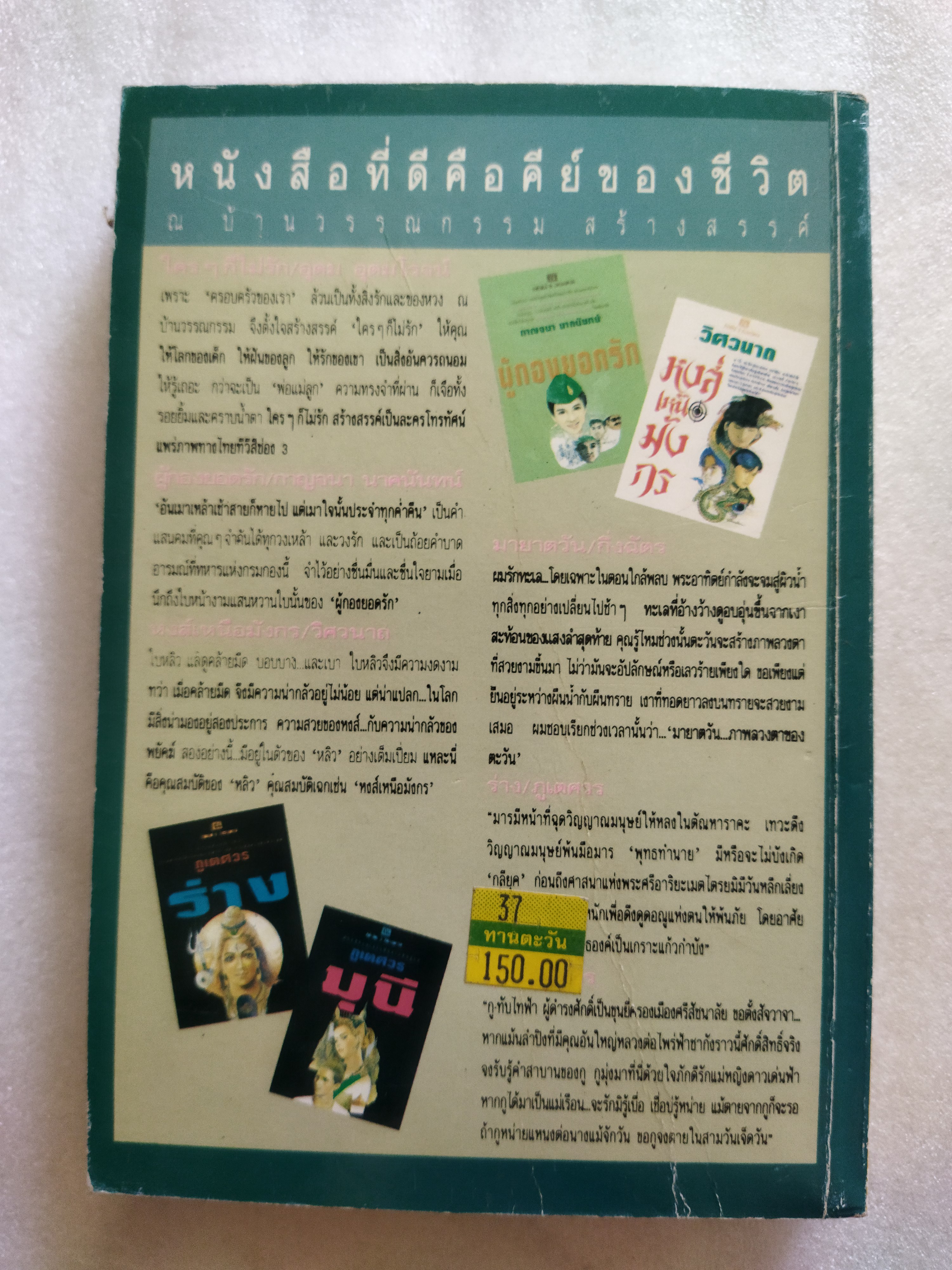 คือหัตถาครองพิภพ / น้ำอบ