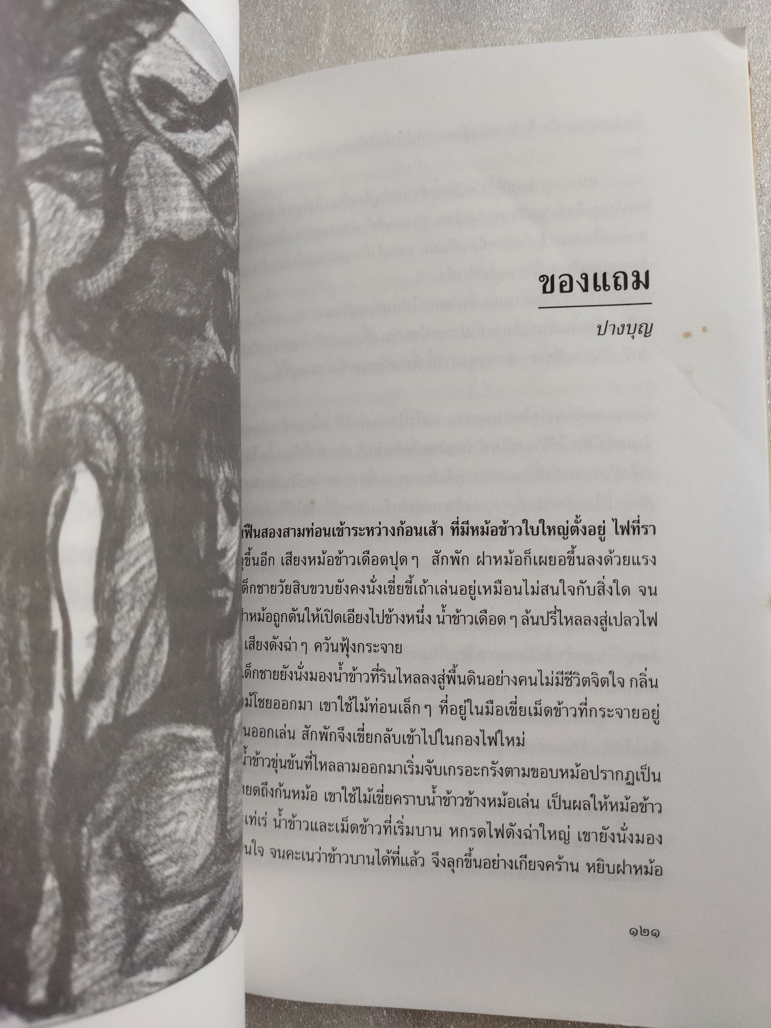 น้ำใสในสายธาร