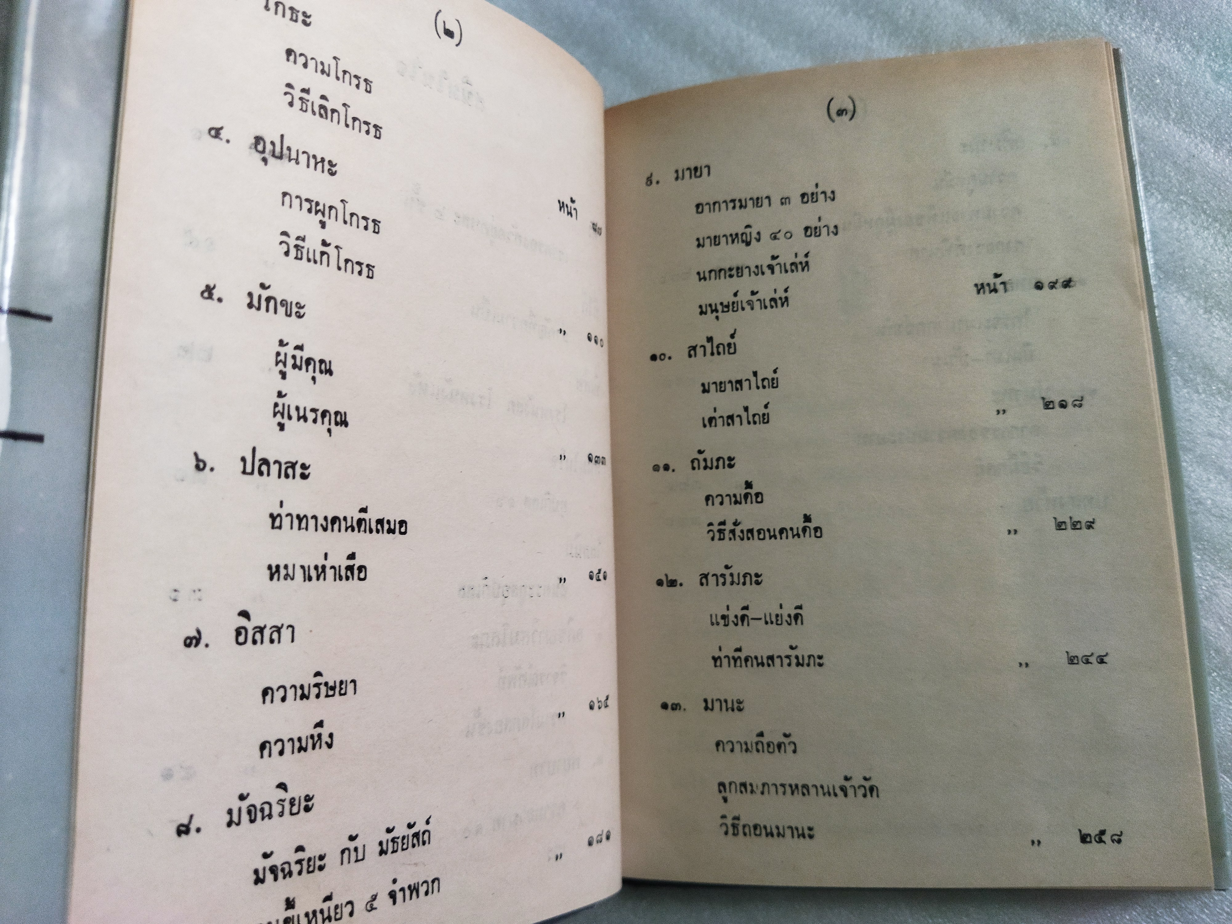 สนิมในใจ / พ.อ.ปิ่น มุทุกัน