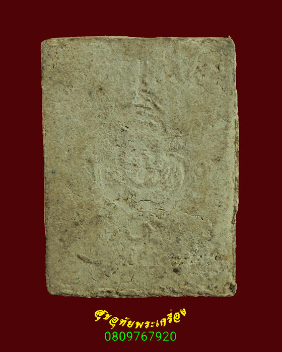 633.พระผงหลวงพ่อหินอ่อน หลังยันต์ วัดตะล่อม กรุงเทพฯ ปี2512 หลวงปู่โต๊ะ พ่อท่านเขียว วัดทรงบนเสกครับ