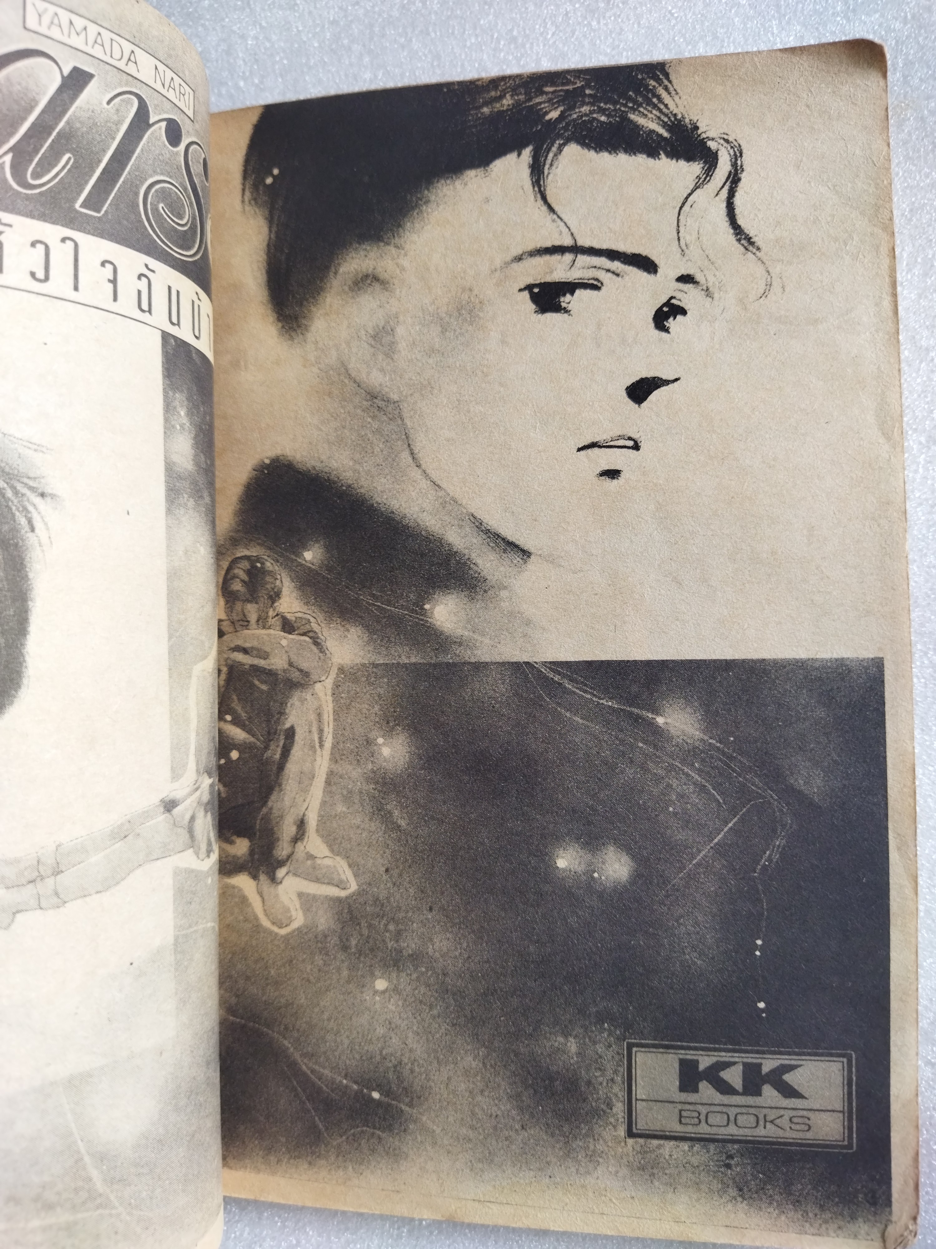 ห่วงใยหัวใจฉันบ้าง (Tears)