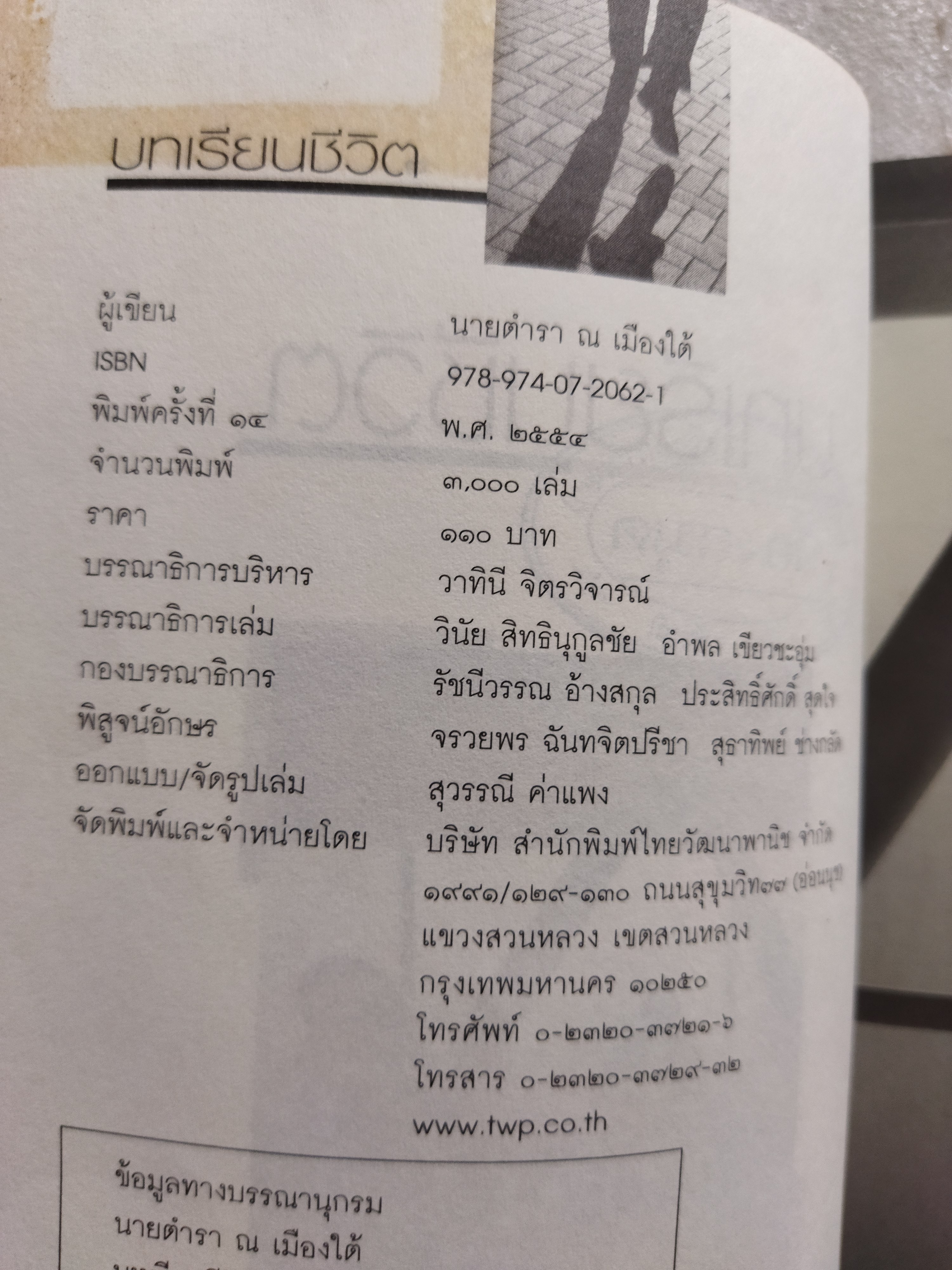 บทเรียนชีวิต / นาย ตำรา ณ เมืองใต้