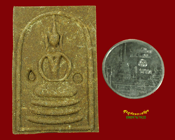 283.สมเด็จพระอาจารย์โบ๊ะ วัดสระทะเล จ.นครสววรค์ ตอกโค๊ต สวยสมบูรณ์ครับ