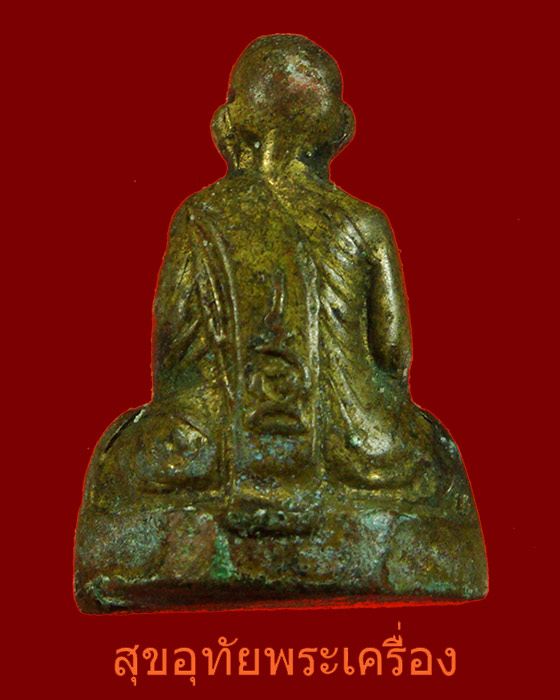 รูปเหมือนปั๊มหลวงพ่อกัน วัดเขาแก้ว หลังยันต์เฑาว์ กริ่งดังกังวาลหายากครับ