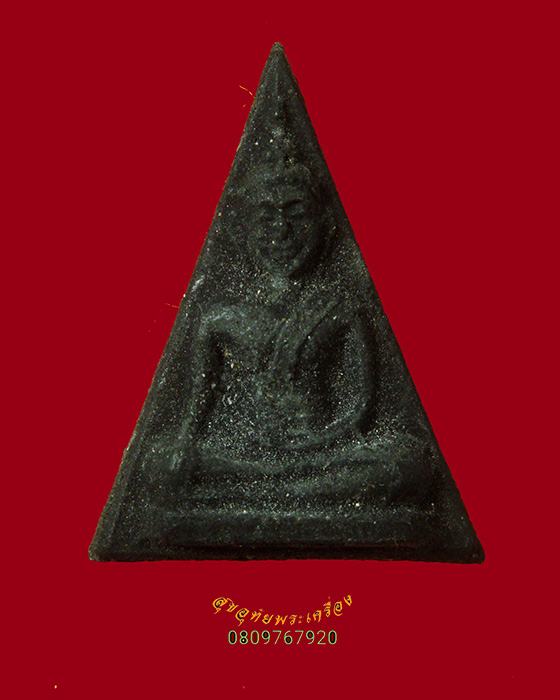 204.พระนางพญา หลังยันต์ และตัวหนังสือ "แจ่ม" ปี2522 มีกล่องครับ