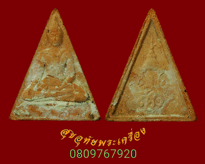 449.พระสมเด็จนางพญา สก. ปี2519 วัดบวรนิเวศ พิมพ์เล็ก สุดยอดพิธีสุดยอดมวลสาร สภาพใช้ น่าบูชามากครับ