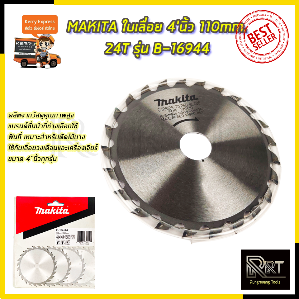 MAKITA ใบเลื่อย 4'นิ้ว 110mm.24T รุ่น B-16944
