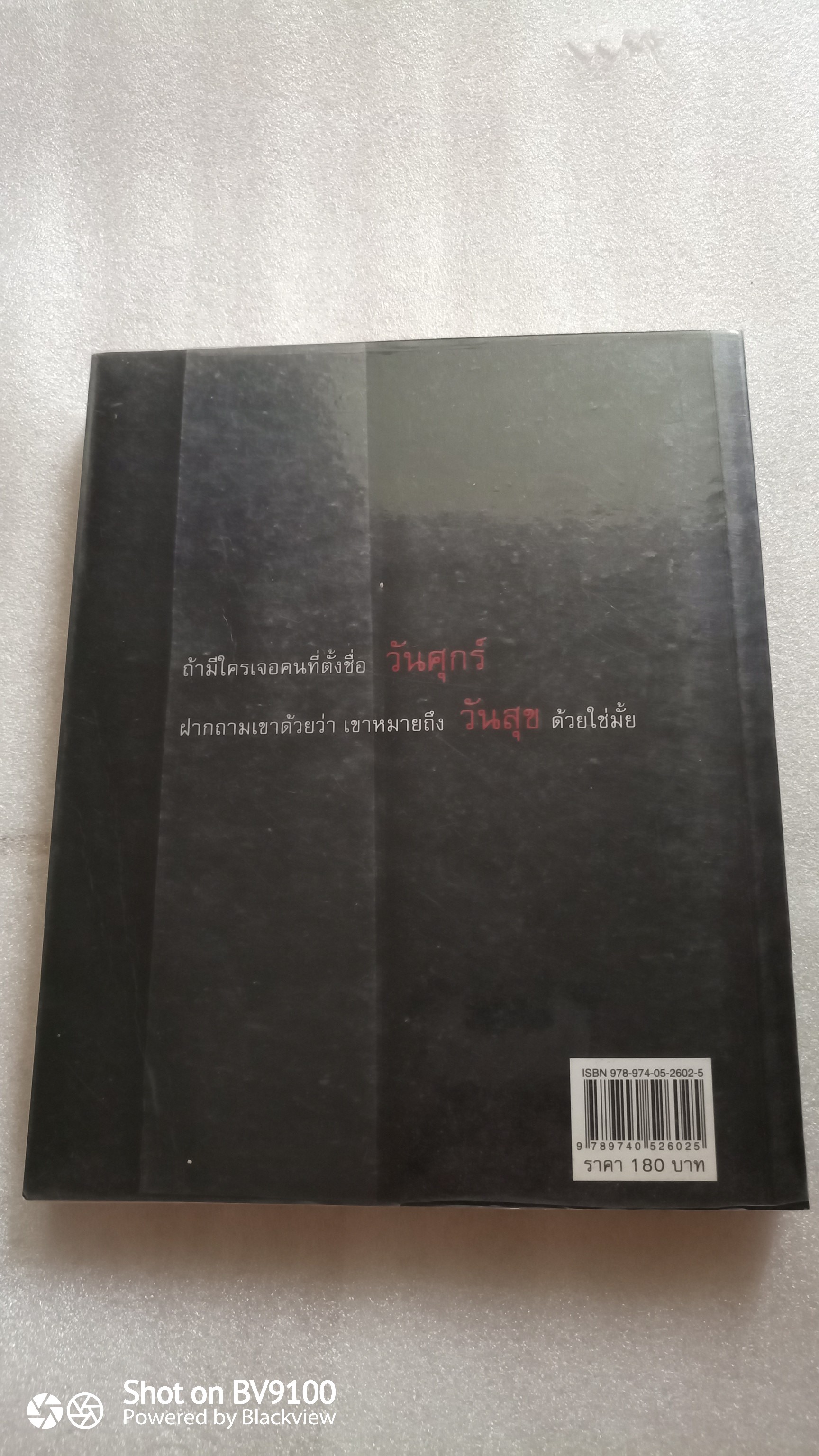 เกาสมอง / ดำรงค์ วงษ์โชติปิ่นทอง