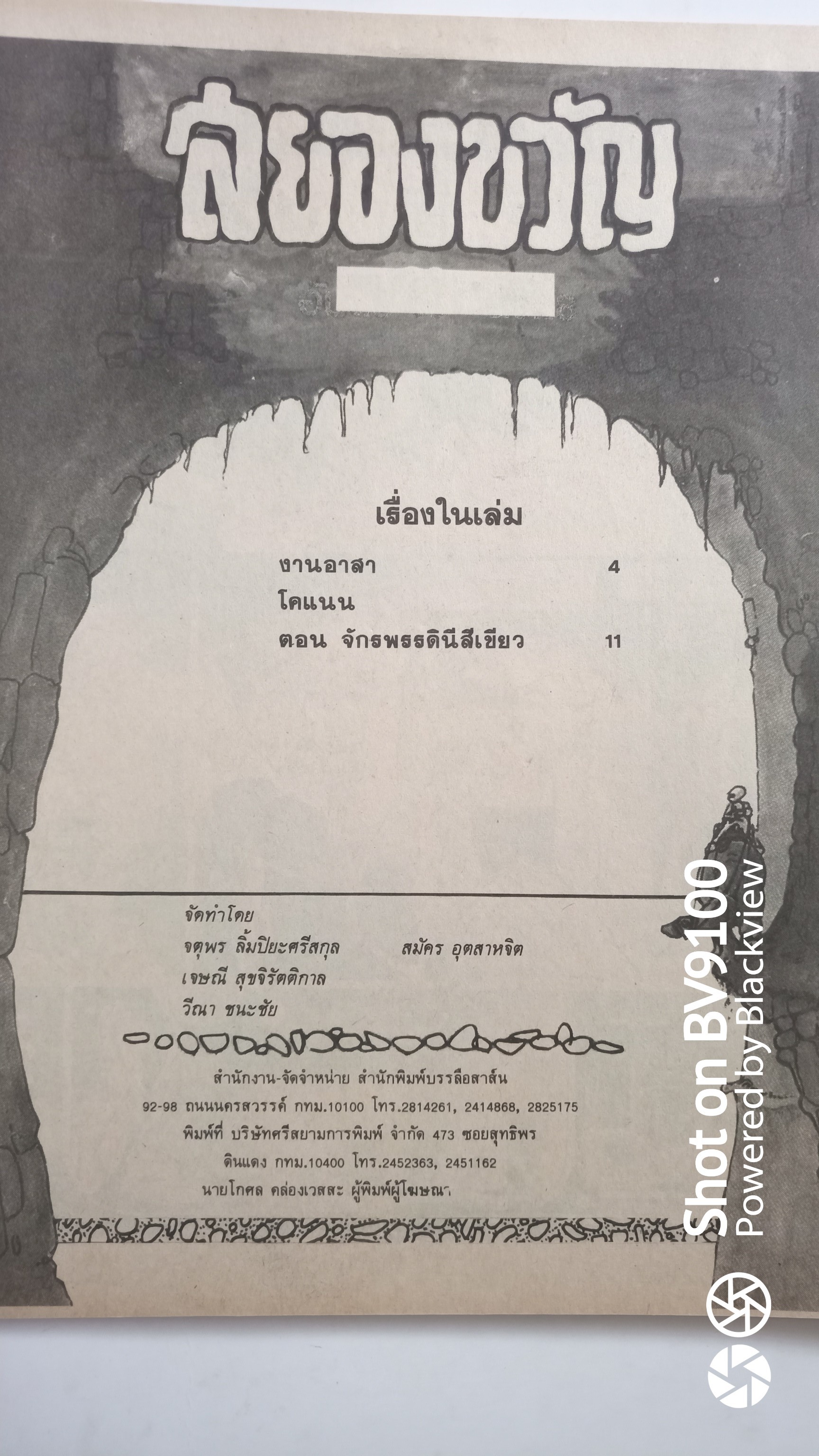 สยองขวัญ