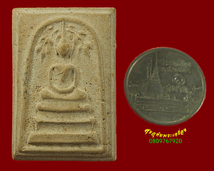 561.สมเด็จปรกโพธิ์ หลวงพ่อโด่ วัดนามะตูม จ.ชลบูรี เนื้อจัดเก่ายุคต้น สวยสมบูรณ์ครับ