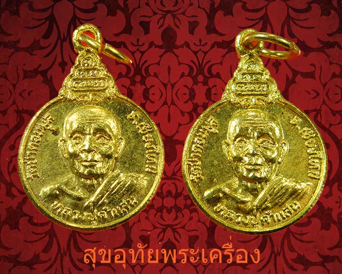 เหรียญกลมเล็ก หลวงปู่คำแสน วัดป่าดอนมูล จ.เชียงใหม่ เนื้อกะใหล่ทองสวยกริ๊บ***2