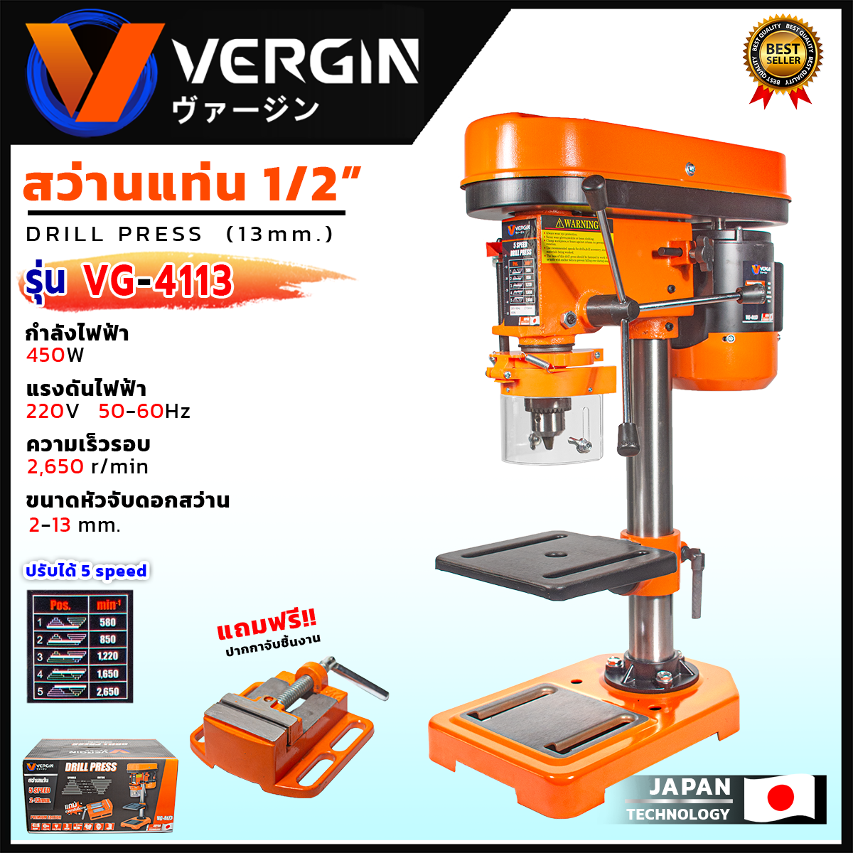 VERGIN สว่านแท่น 13mm. รุ่น VG-4113 พร้อมตัวจับชิ้นงาน อุปกรณ์ครบ