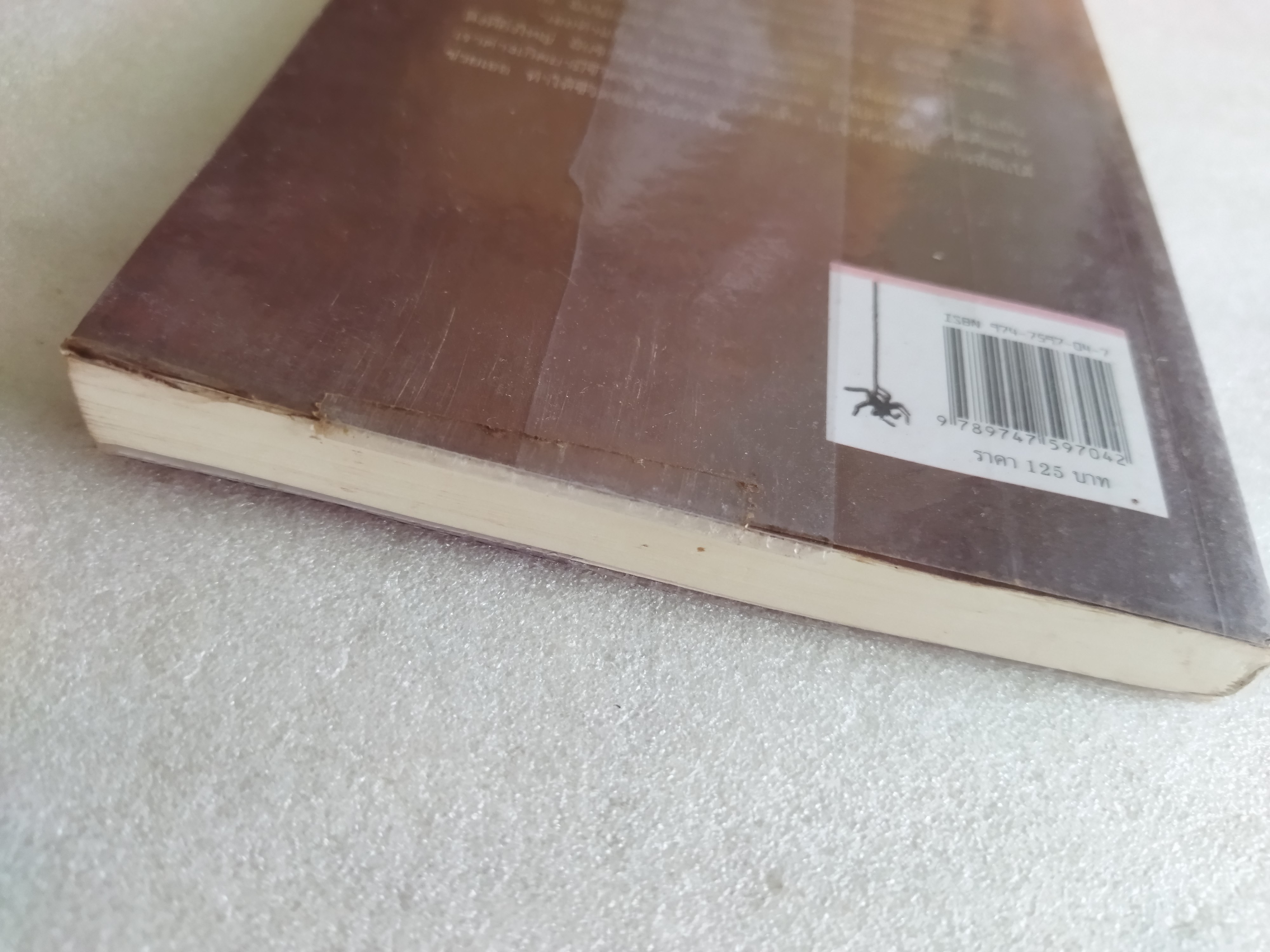 ชาร์ล็อตต์ แมงมุมเพื่อนรัก (Charlotte's Web)