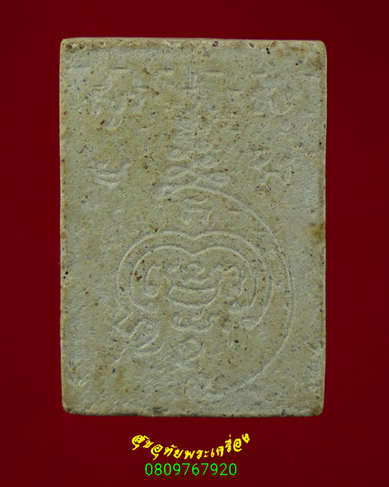 241.พระผงหลวงพ่ออู่ทอง หลวงพ่อสะอาด วัดเขาแก้ว จ.นครสวรรค์ สุดยอดมวลสารน่าบูชาครับ