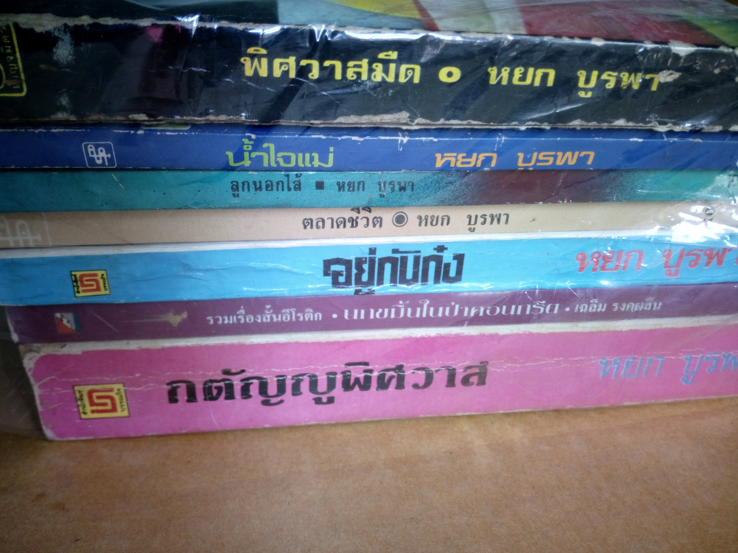 หยก บูรพา