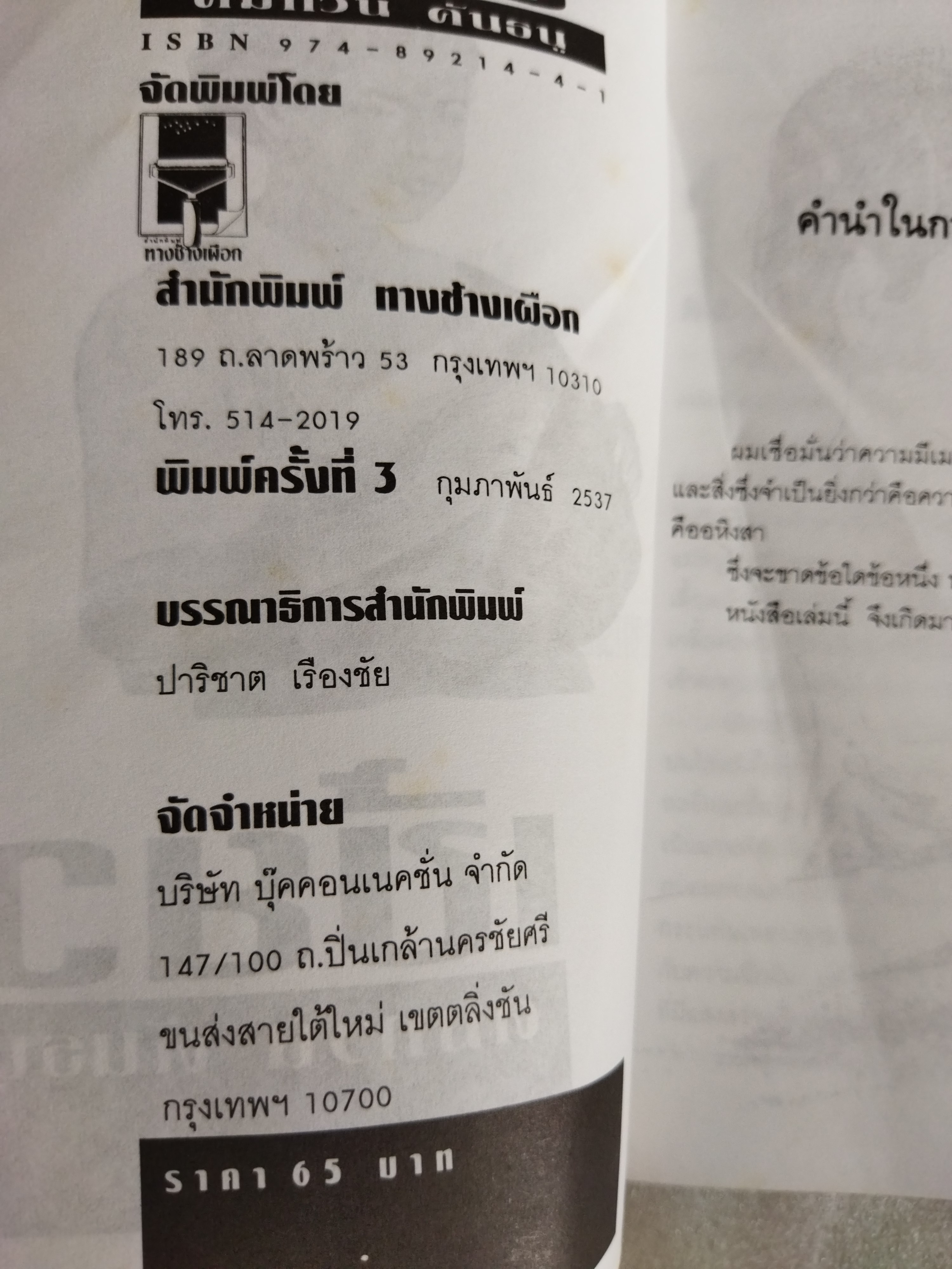 เขี้ยว / คมทวน คันธนู