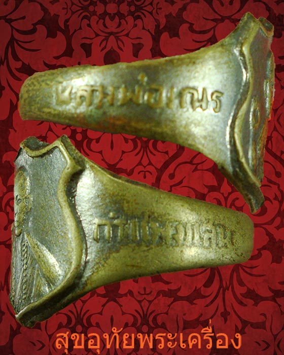 แหวนหลวงพ่อเณร วัดสระพัง กำแพงแสน นครปฐม เนื้ออัลปาก้าชุบนิเกิ้ล