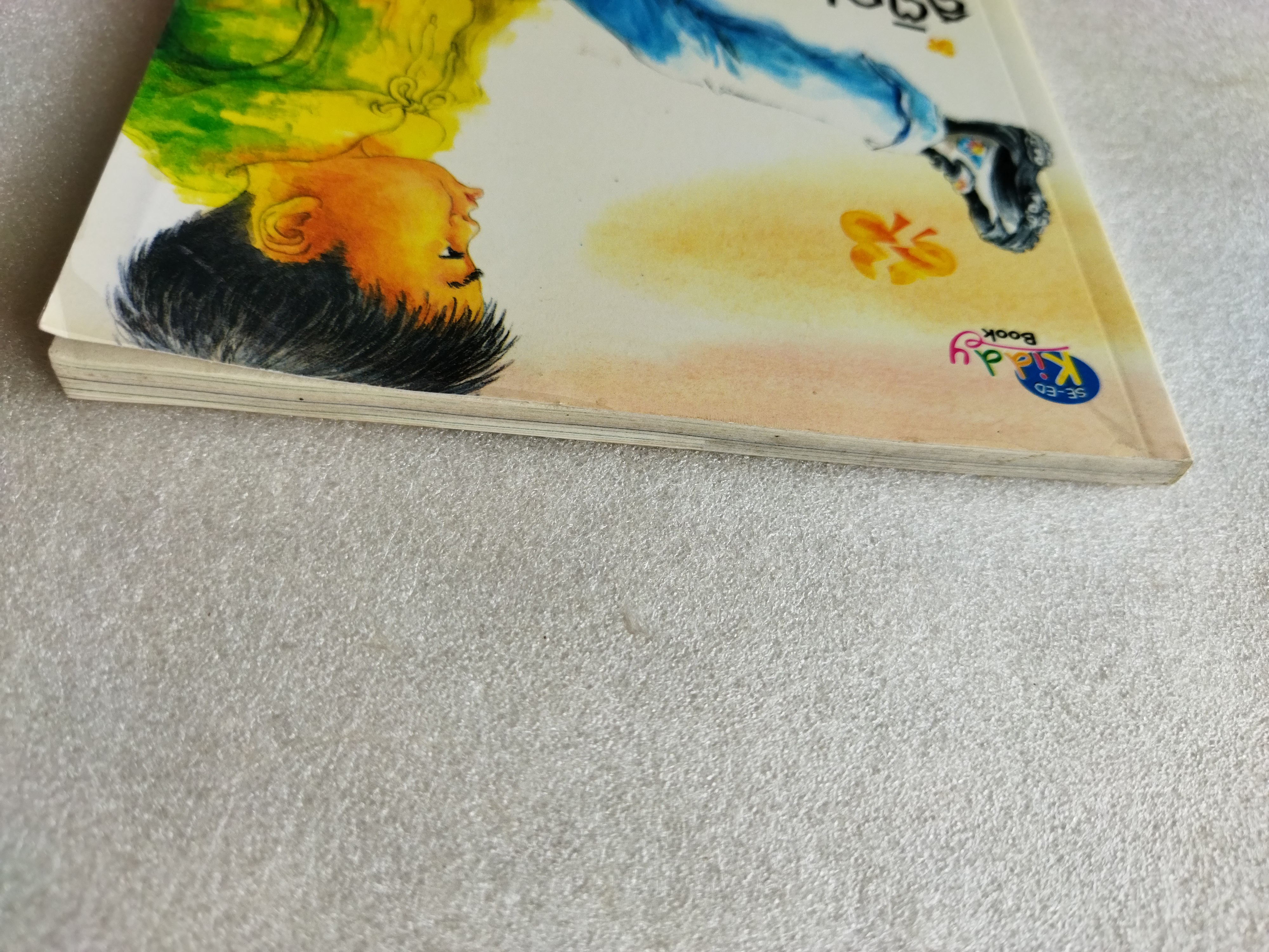 สติกเกอร์เด็กไม่ดี / ฮวัง ซอน มี