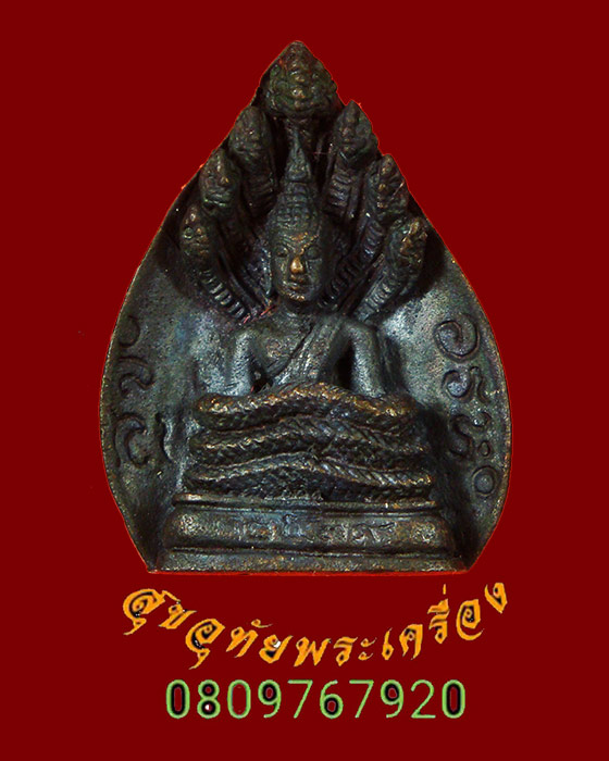 889.รูปหล่อสมเด็จพระนาคปรก ญสส พิมพ์ใบโพธิ์ วัดบวร เนื้อนวะ ปี2539 สวยสมบูรณ์กล่องเดิมๆครับ