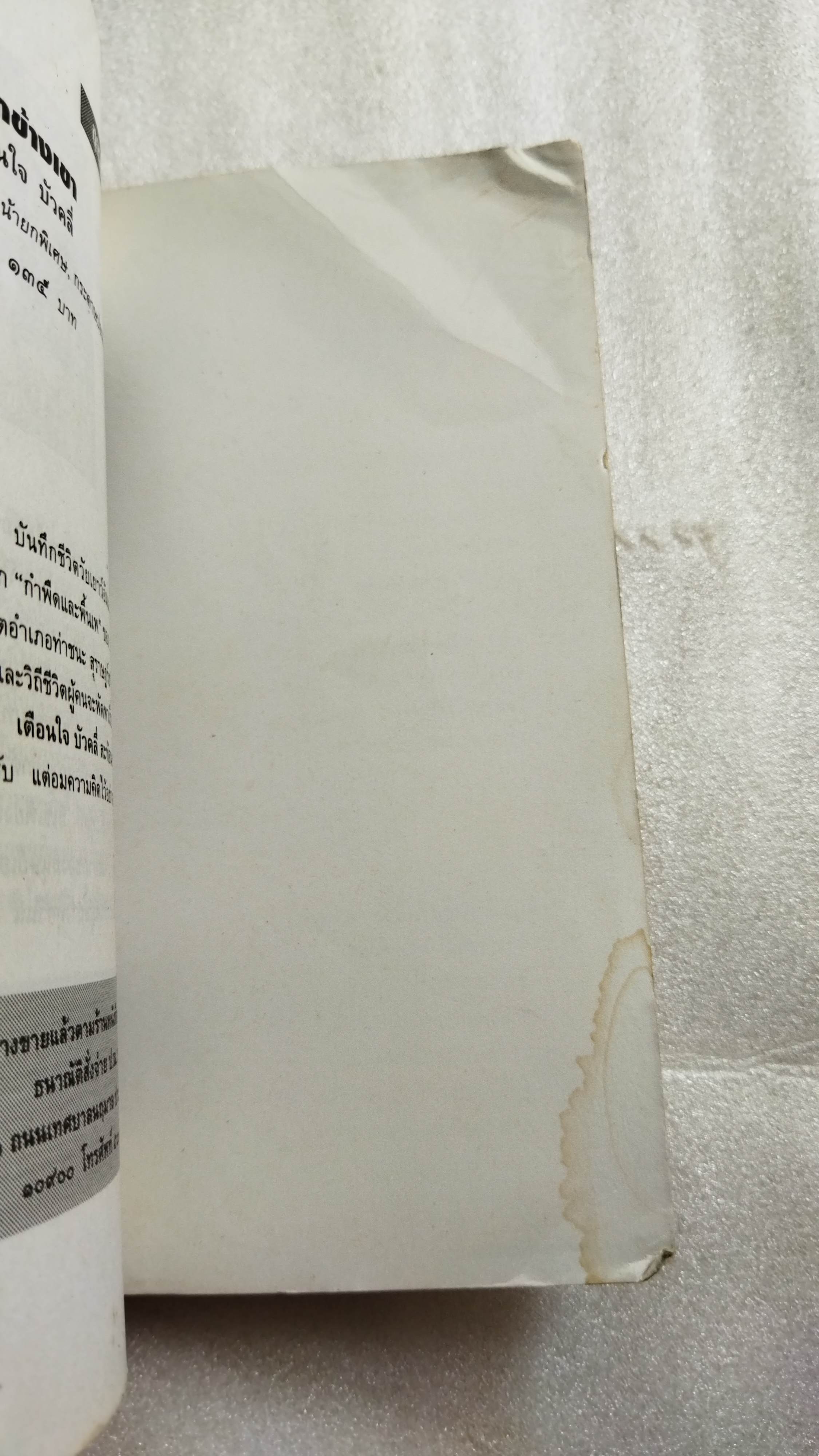 จินตนาการแห่งชีวิต The Little Bookroom / Eleanor Farjeon / รัตนา รัตนดิลกชัย แปล