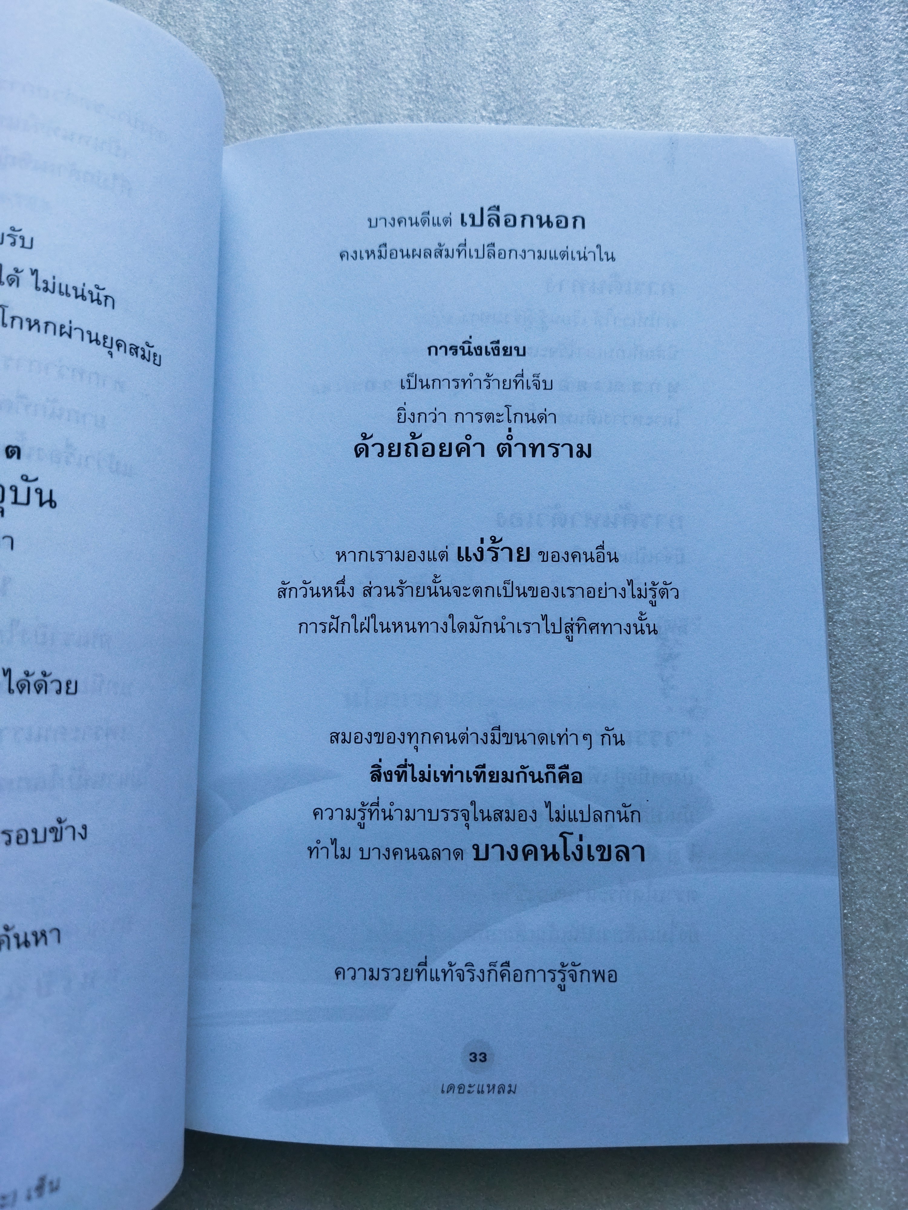 ปรัชาญา(กระ)เซ็น