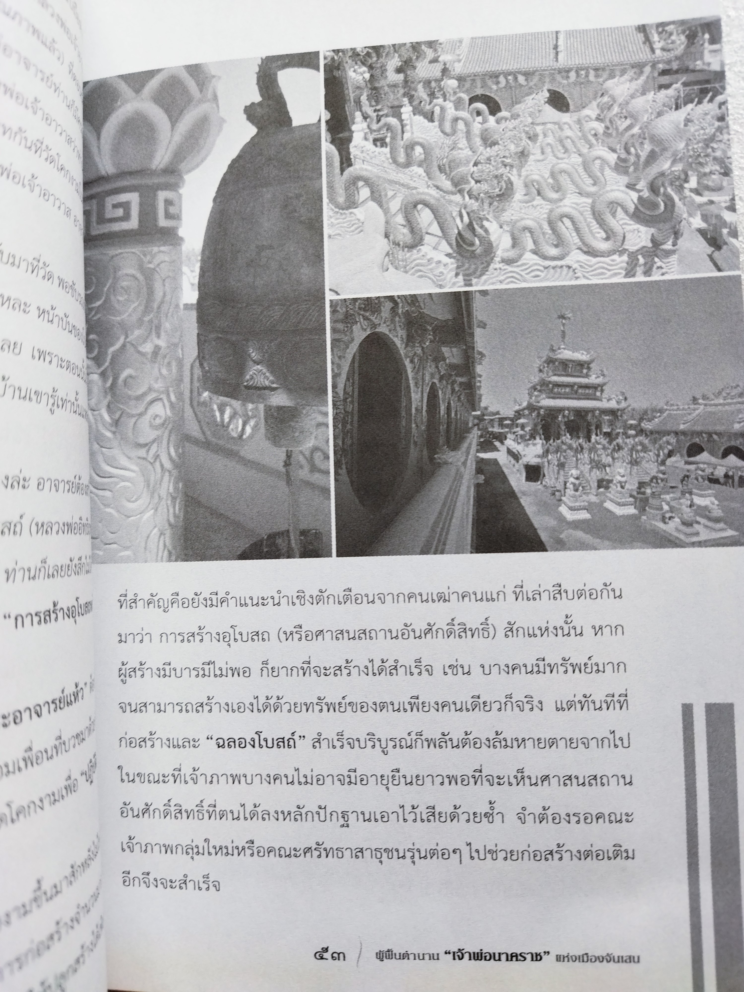 อาจารย์แห้ว หมอดูเทวดา