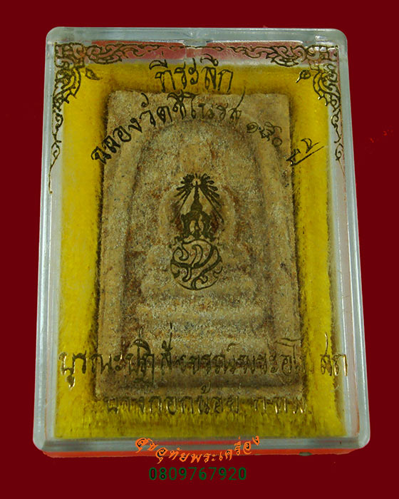 793.พระสมเด็จ หลัง ภปร.ฉลองวัดชิโนรส 150 ปี ปี 2529 ผสมผงสมเด็จจิตรลดาและมวลสารมงคลมากมาย กล่องเดิม