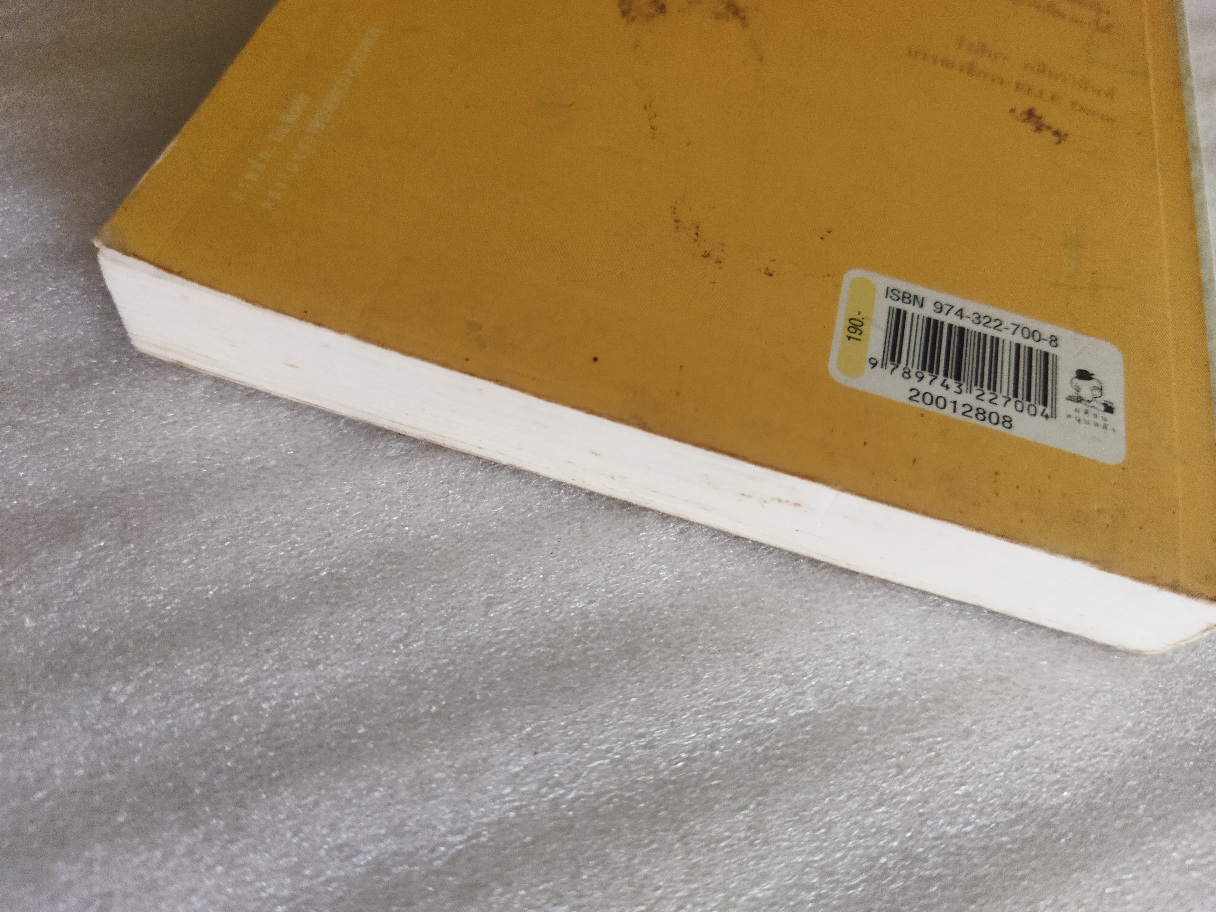 จดหมายรักถึงนักบุญ / โยสไตน์ การ์เดอร์