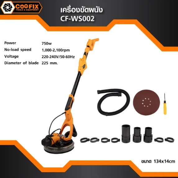 COOFIX เครื่องขัดผนังแบบด้านยาว 710W รุ่น CF-WS002