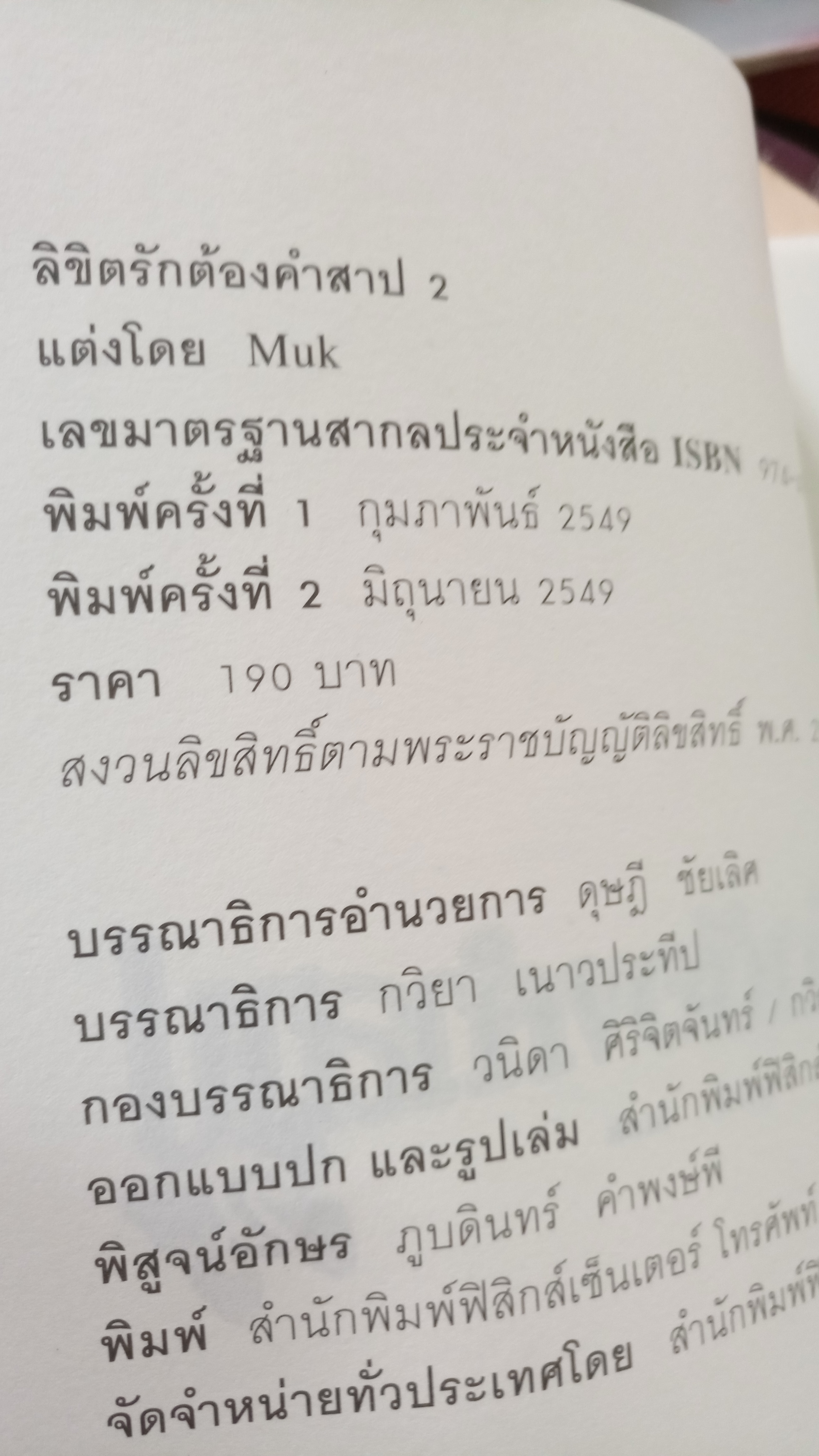 หนังสือ ลิขิตรักต้องคำสาป 2 เล่มจบสมบูรณ์