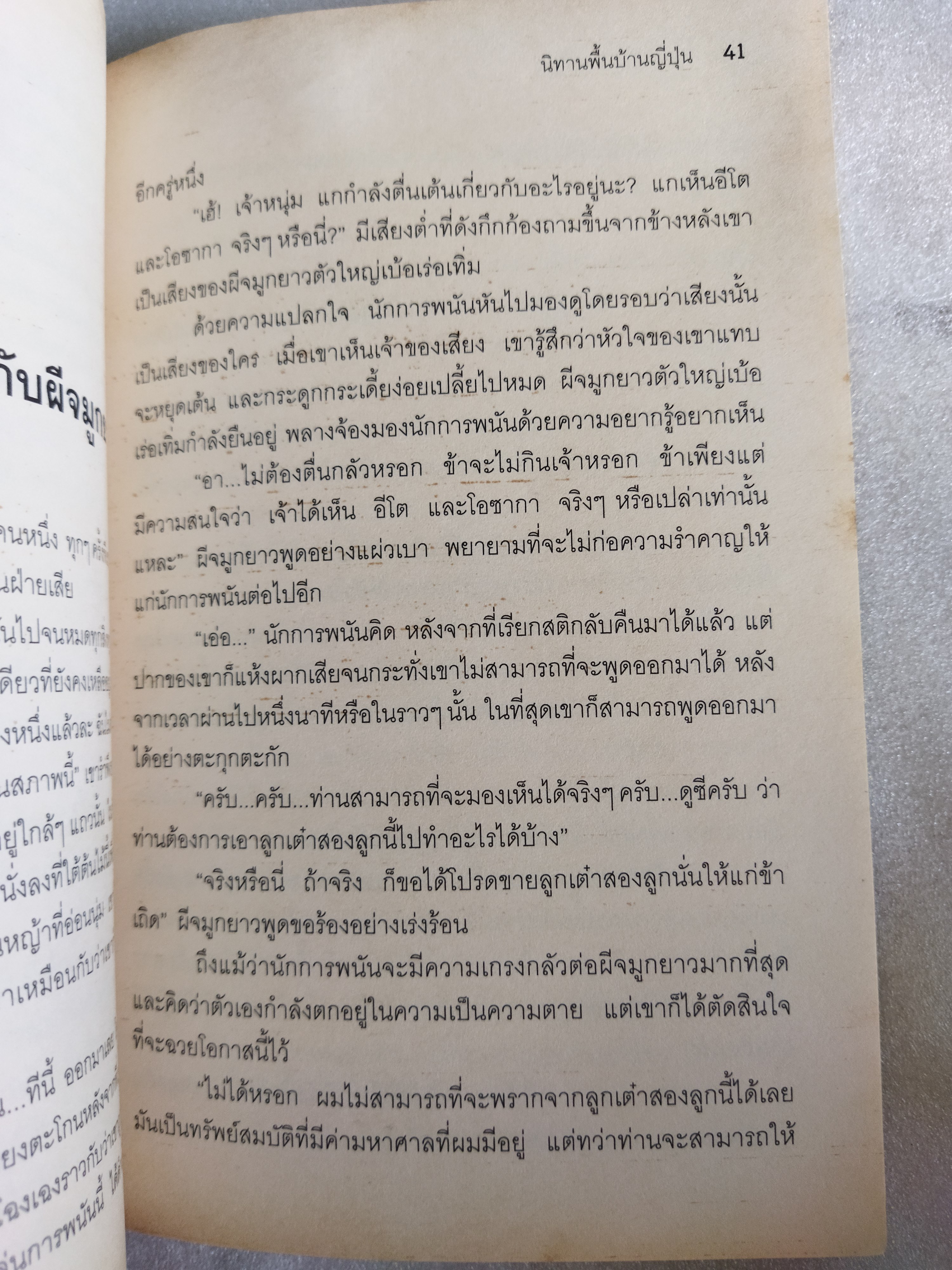 นิทานพื้นบ้านญี่ปุ่น (JAPANESE FOLK TALES)