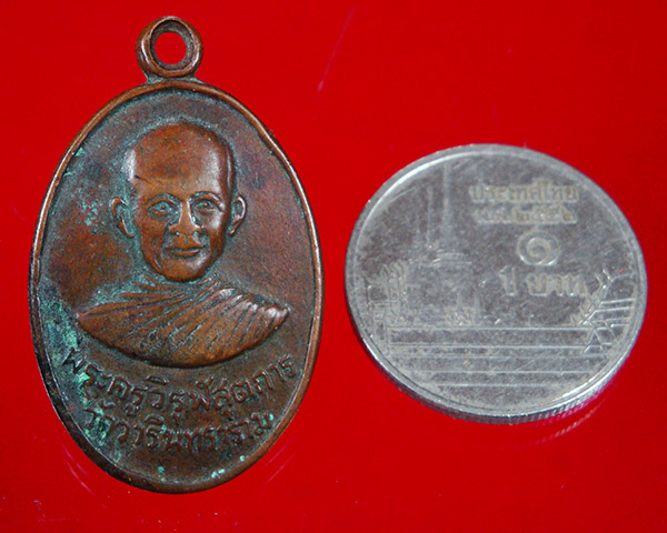 799.เหรียญพระครูวิรุฬสุตการ วัดวารินทราราม จ.อุบลราชธานี ปี2516 เข้มขลังคลาสสิกครับ