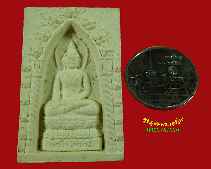 58.พระผงไพรีพินาศ วัดบวร พิมพ์ใหญ่ ที่ระลึกพระชันนษา80 ปี สมเด็จพระญาณสังวรสมเด็จพระสังฆราช เป็นมงคล