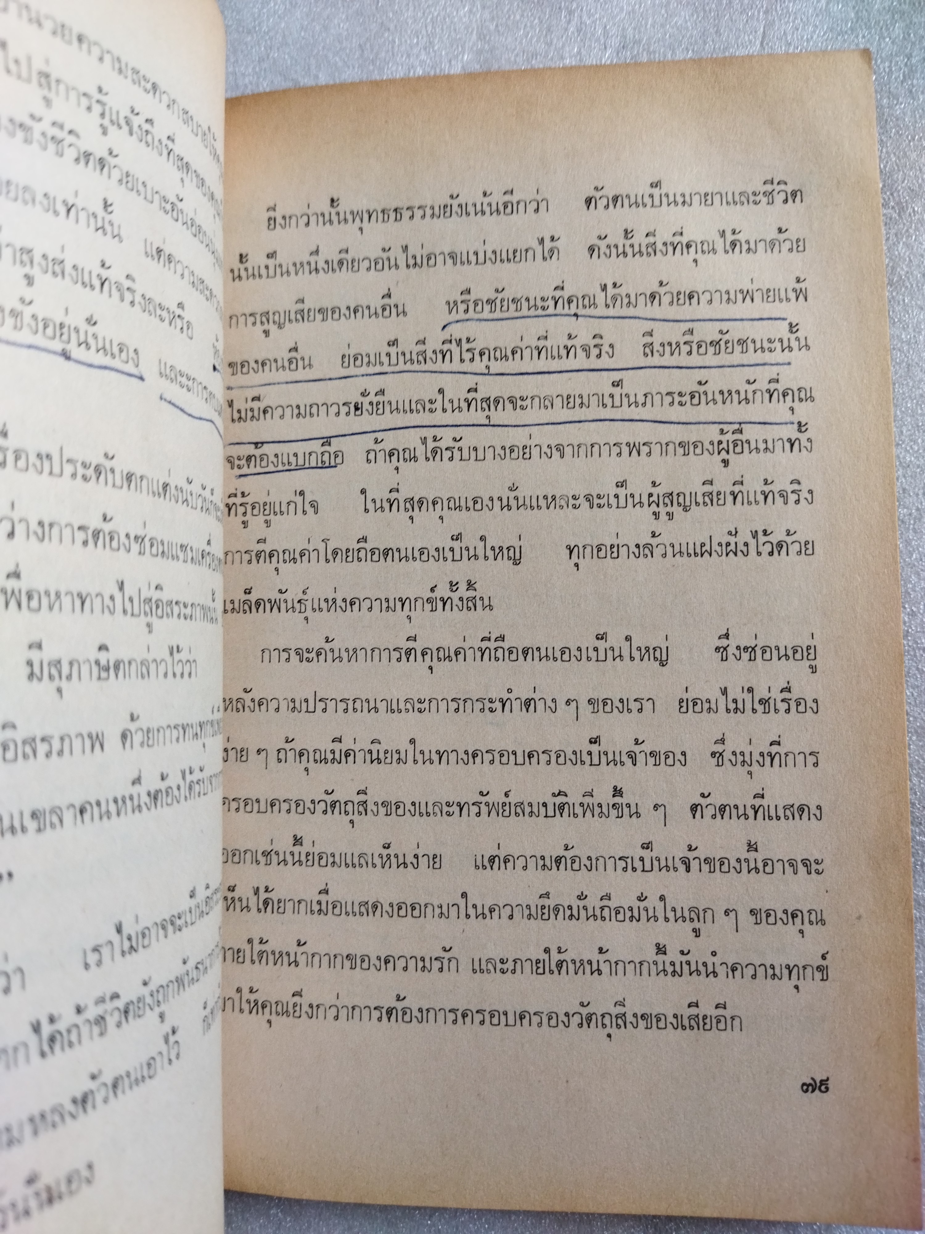 ศาสตร์แห่งการดำเนินชีวิต / เลียวนาร์ด เอ.บุลเลน