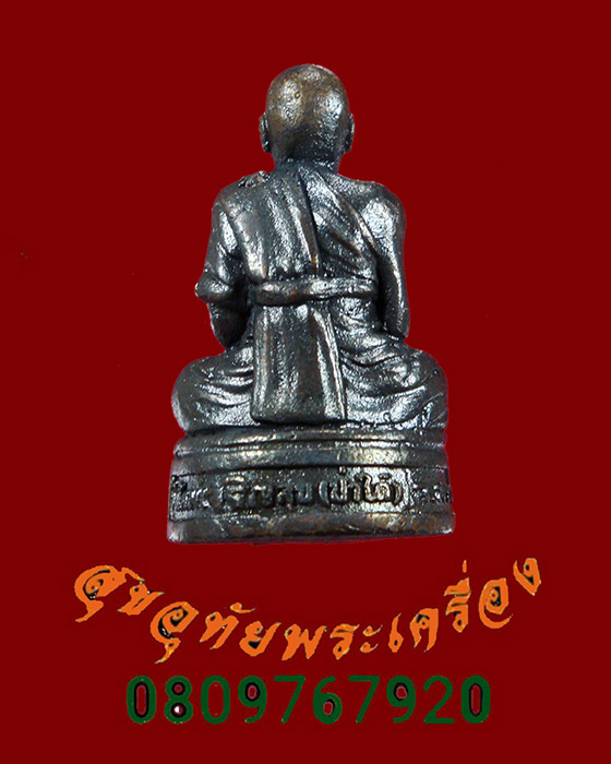 791.รูปหล่อกริ่ง หลวงปู่บุดดา ปัญญาธโร วัดป่าใต้ จ.สระแก้ว หายากพบเจอน้อย สวยกริ๊บมีกล่องน่าบูชาครับ