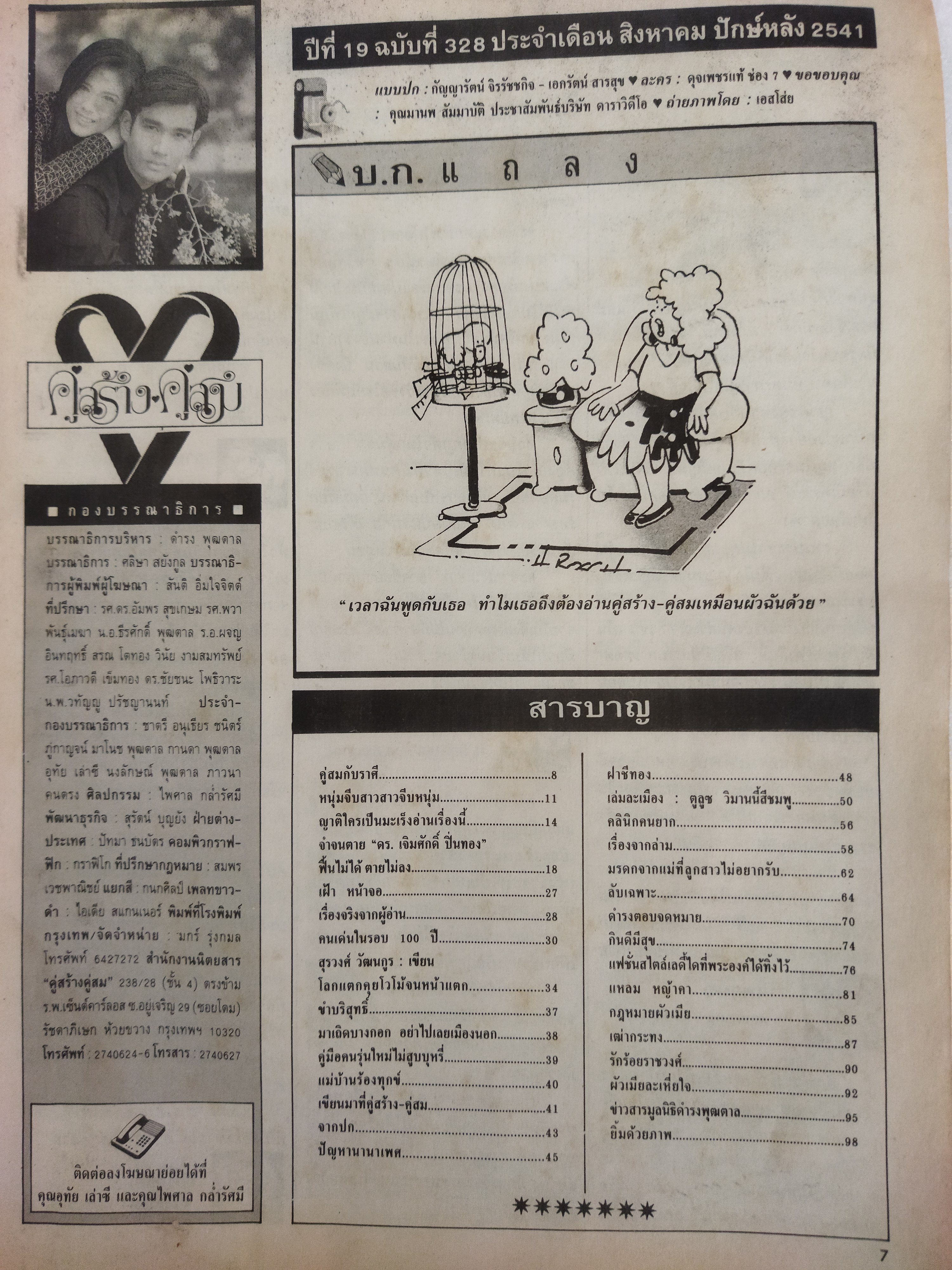 คู่สร้างคู่สม ปีที่19/328