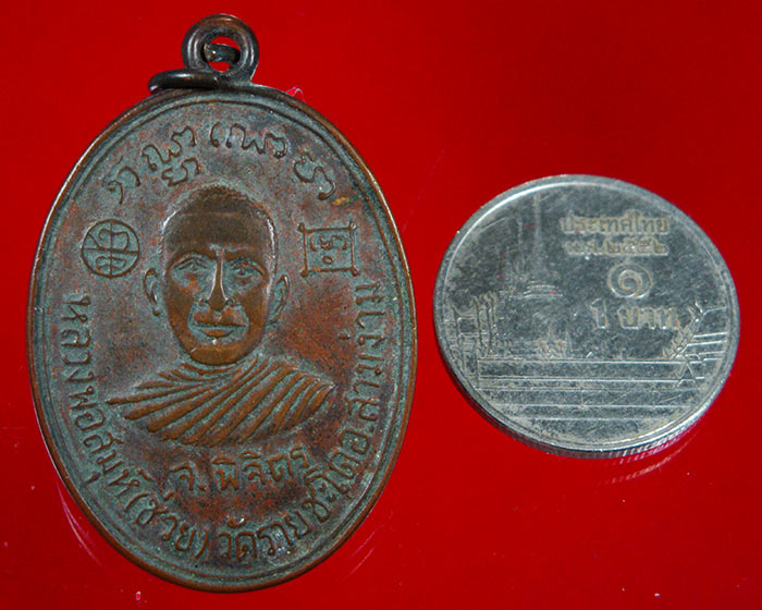 776.เหรียญหลวงพ่อสมุห์( ช่วย ) วัดรายชะโด จ.พิจิตร สวยคลาสสิก***3