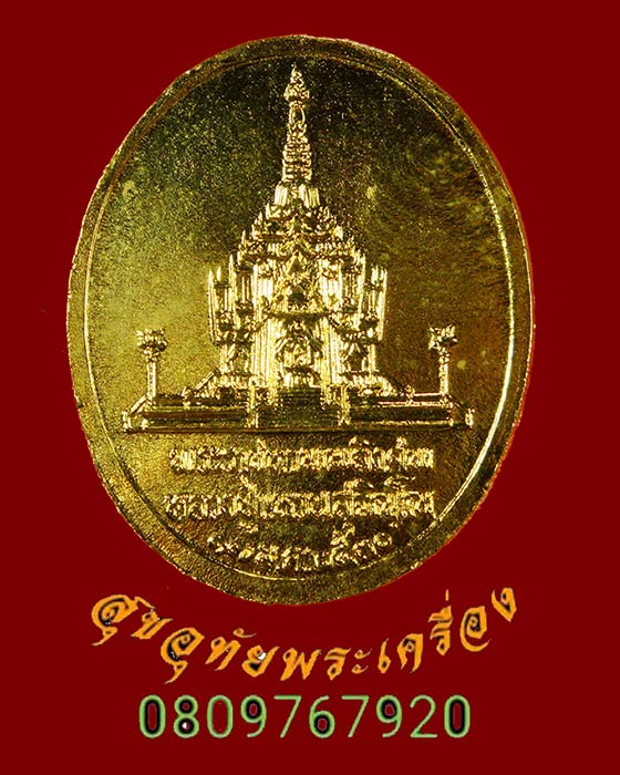 656.เหรียญพระราชทานเพลิงศพ หลวงปู่แหวน สุจิณฺโณ วัดดอยแม่ปั๋ง จ.เชียงใหม่ ปี 2530 เนื้อกะหล่ทองสวย
