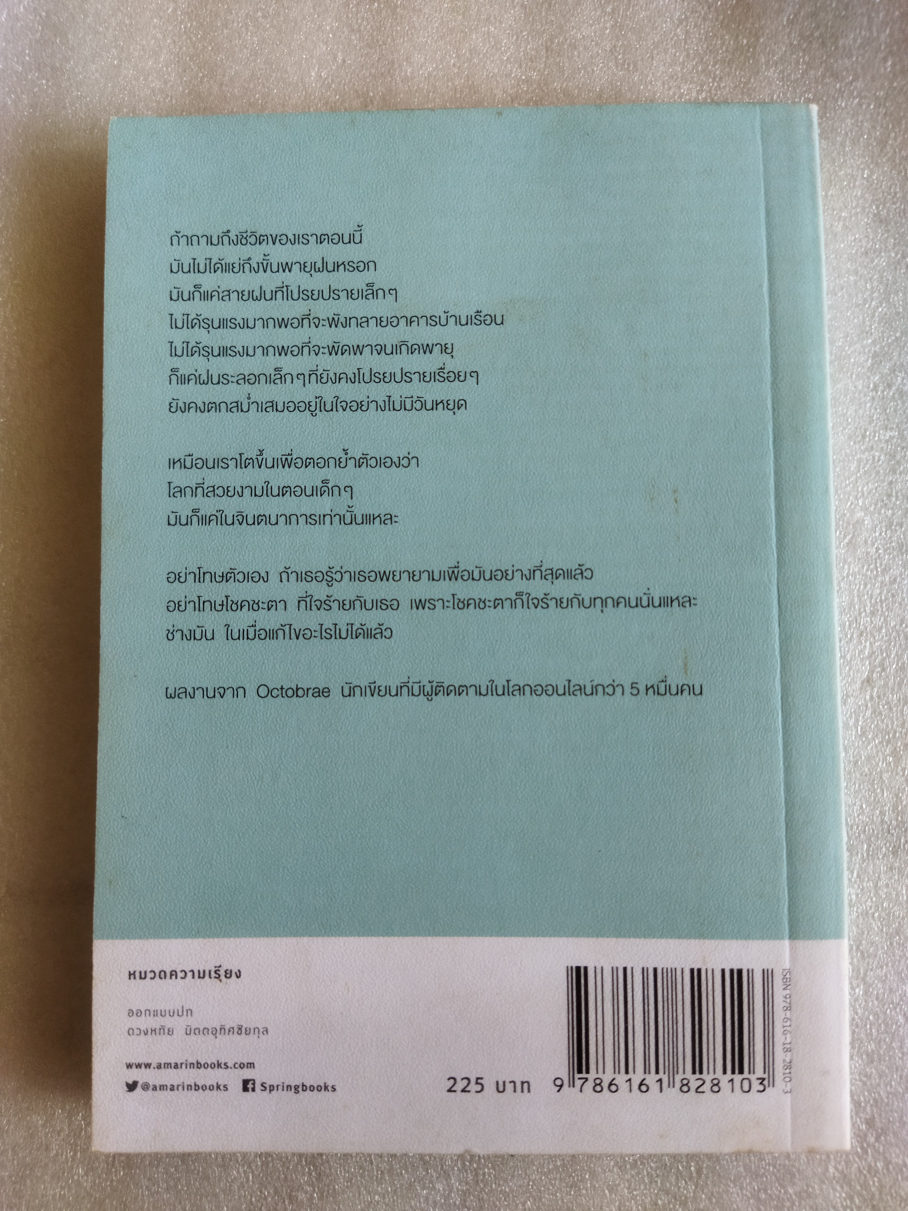 ขอบคุณที่ผ่านเข้ามา และขอโทษที่รักษาไว้ไม่ได้ / Octobrae