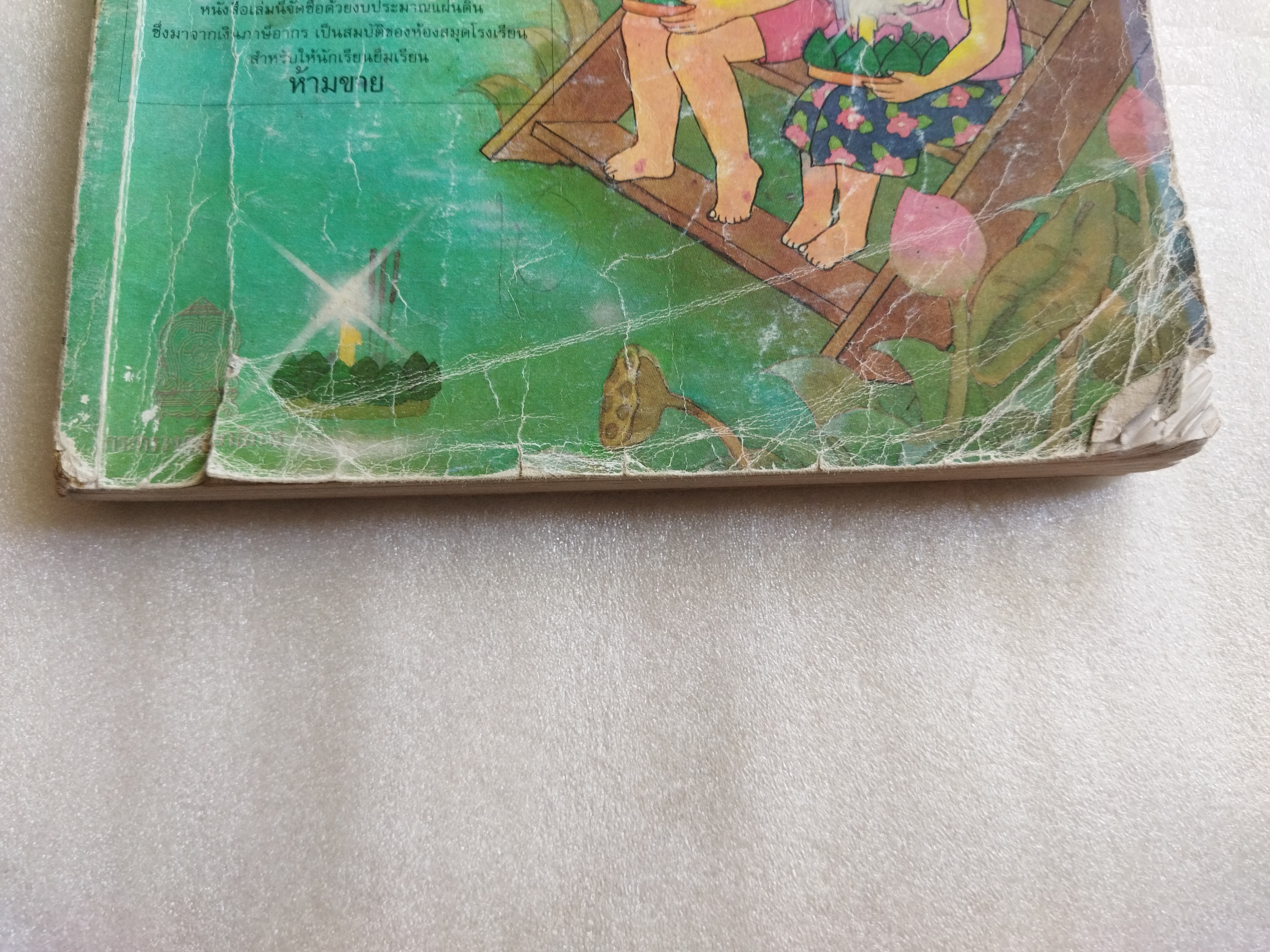 หนังสือเรียนภาษาไทย ป.2 เล่ม2