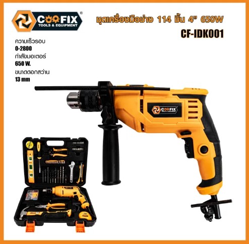 COOFIX ชุดเครื่องมือช่าง 114 ชิ้น 4'' 650 W รุ่น CF-IDK001